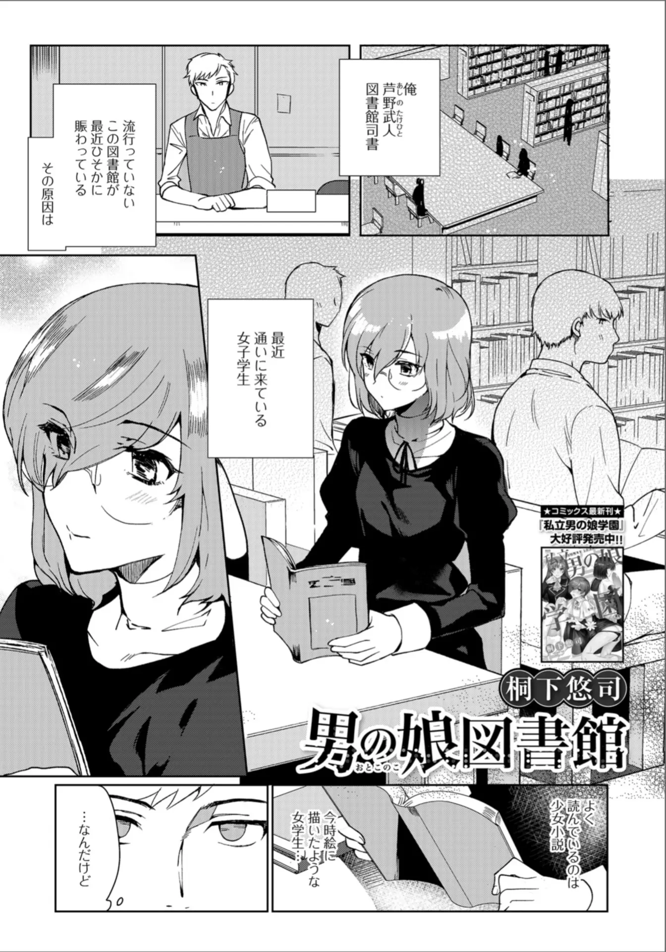 【エロ漫画】最近ウチの図書館によく来ている美少女男の娘になんで女装してるの？と声をかけた司書が、彼女からエッチしてくれませんか？と誘われアナル処女をもらってしまった！