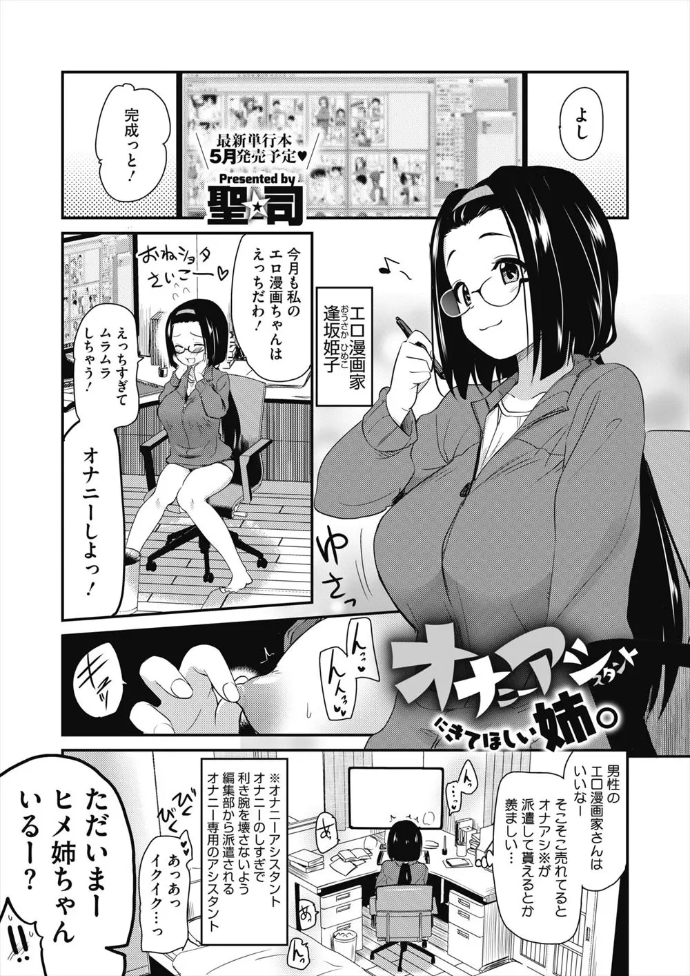 【エロ漫画】おねショタエロ漫画家のお姉ちゃんのもとに、ショタがやって来た。エッチを教えて欲しいと頼まれるままフェラチオをして、パイパンマンコでセックスをお勉強だ