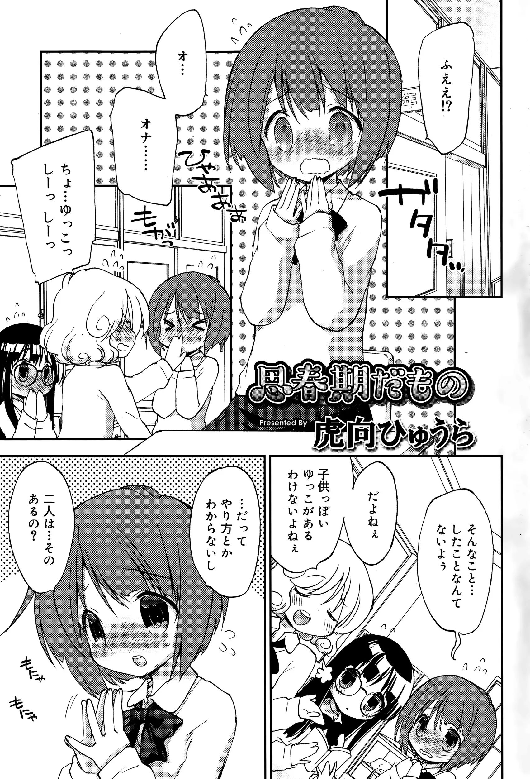 【エロ漫画】オナニーについて興味を持ったJCが、クリトリスやパイパンマンコを弄って一人エッチ。友達のエッチな顔を思い浮かべながら、おマンコに指を這わせてイっちゃうのだ