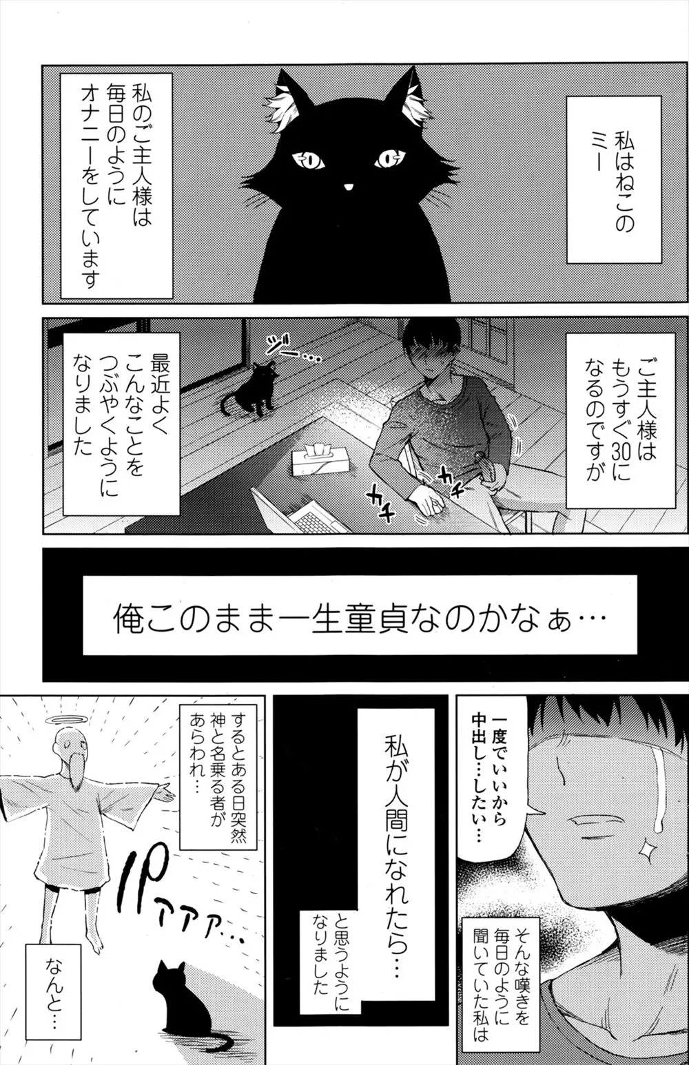 【エロ漫画】童貞で毎日ナニーしている男の願いをかなえるために人間になった飼い猫はネコミミ巨乳少女の姿で現れる！フェラで口内射精させると口内射精させ、大好きホールドで中出しセックス！