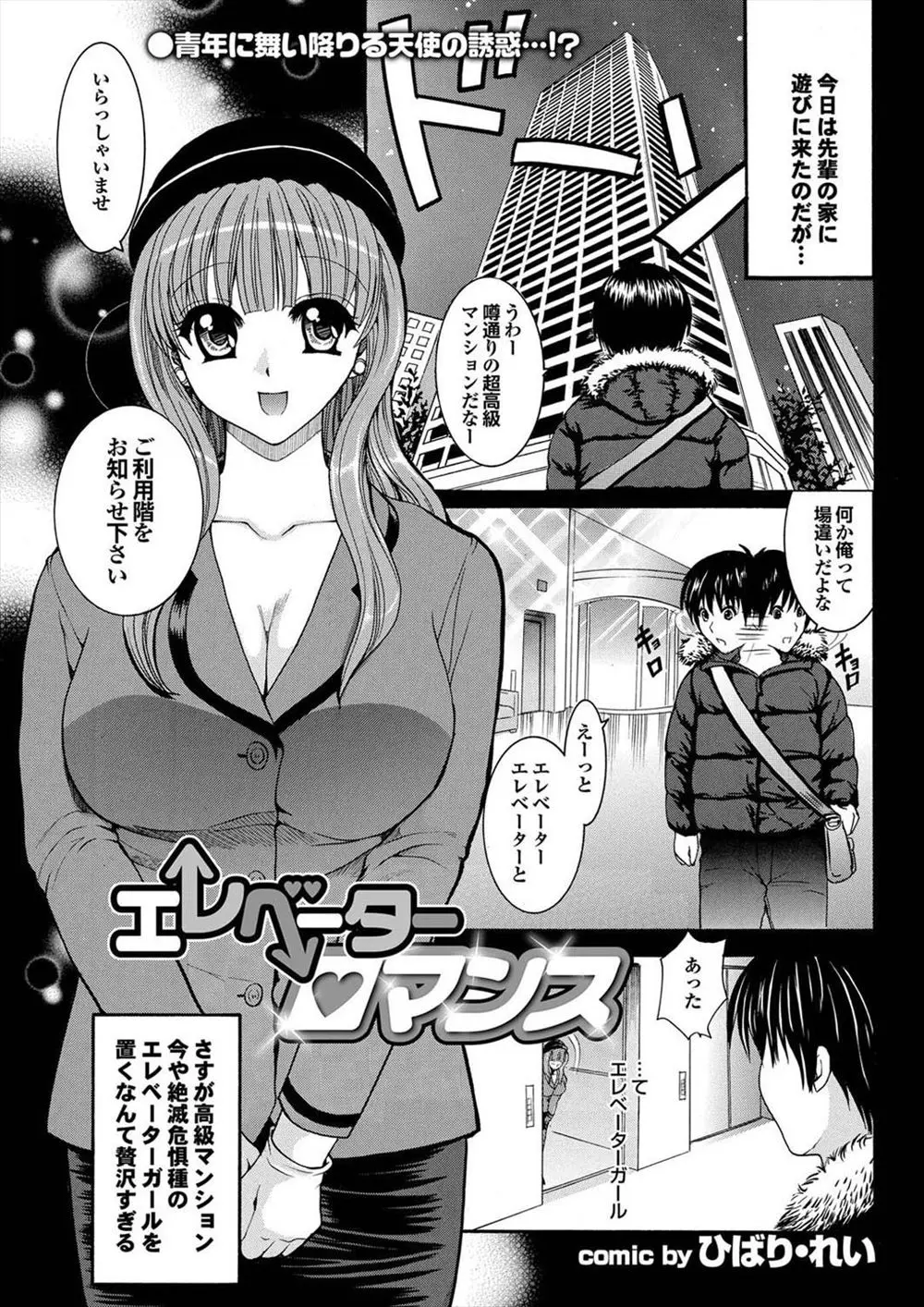 【エロ漫画】先輩の家の超高級マンションに遊びに来たらエレベーターガールまでいた！ミニスカートの中はノーパンで愛液を垂れ流すムチムチのお尻に見惚れバックから生ハメし中出しセックスしちゃう！