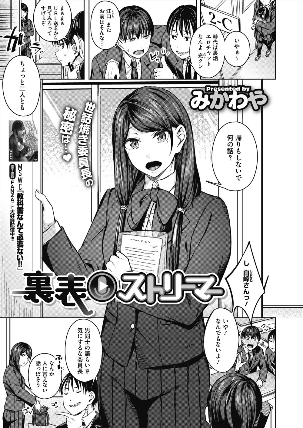 【エロ漫画】かわいくてやさしくて大好きな委員長がまさかのオナニー配信者で、自分が見てるのを知りながら挑発してきた委員長に家に誘われ中出し初体験した！