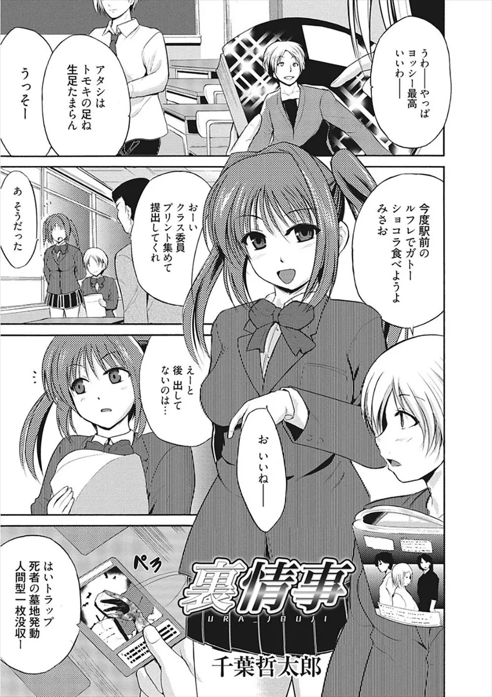 【エロ漫画】童貞オタク達との勝負に負けた巨乳JKは罰ゲームで乳首やアソコにローターを押し付けられちゃう！フェラをしながらバックでハメさせ青姦セックスで乱交しちゃう！