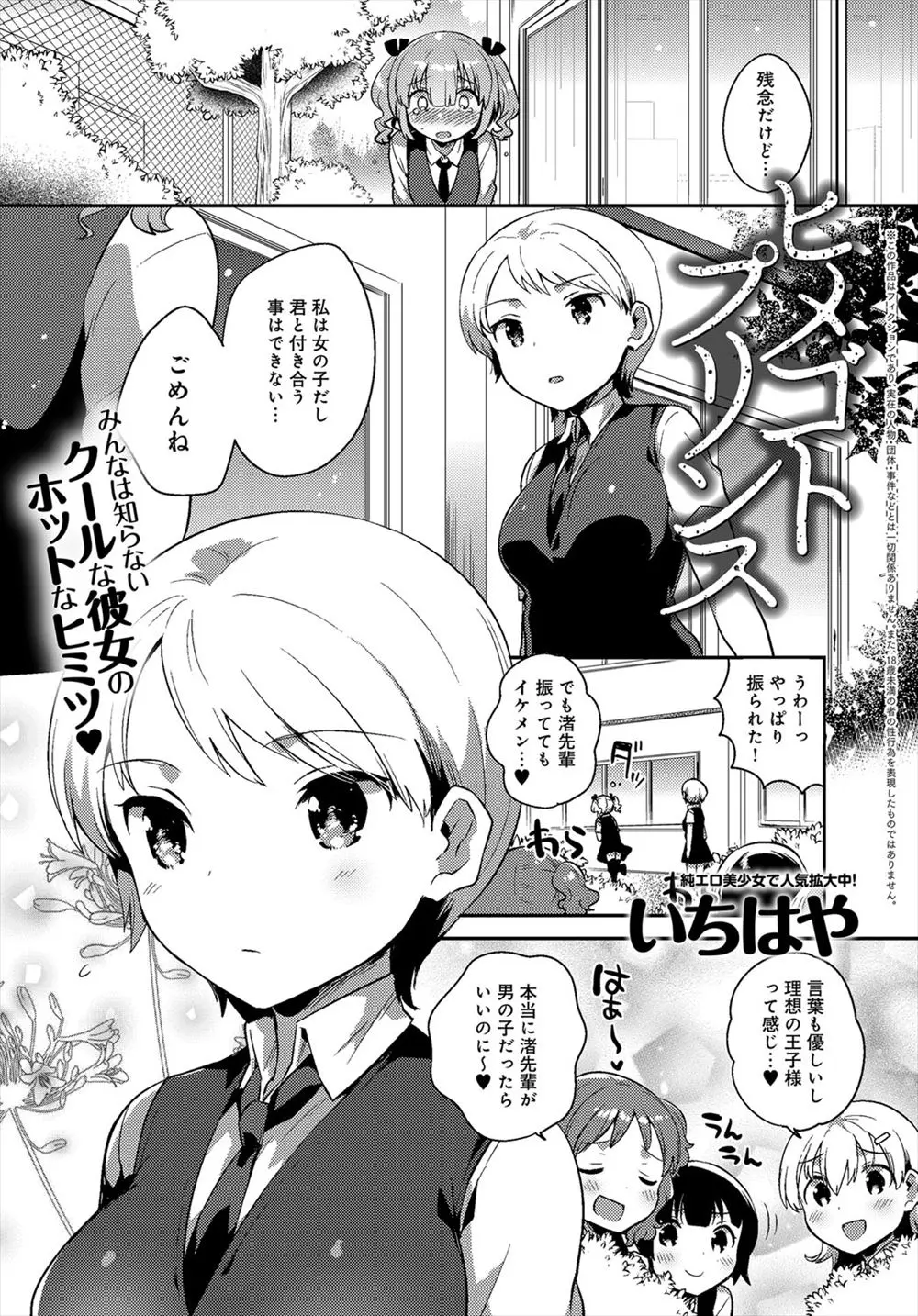 【エロ漫画】女生徒から人気のクールでイケメンのJKは学校の先生と付き合っていた。皆に内緒で巨乳おっぱいを揉まれていろんなところでいちゃラブエッチ。濡れたおマンコを手マンされて、発情してしまい保健室で中出しセックス。百合の後輩にバレ内容に、トロ顔でイキまくる