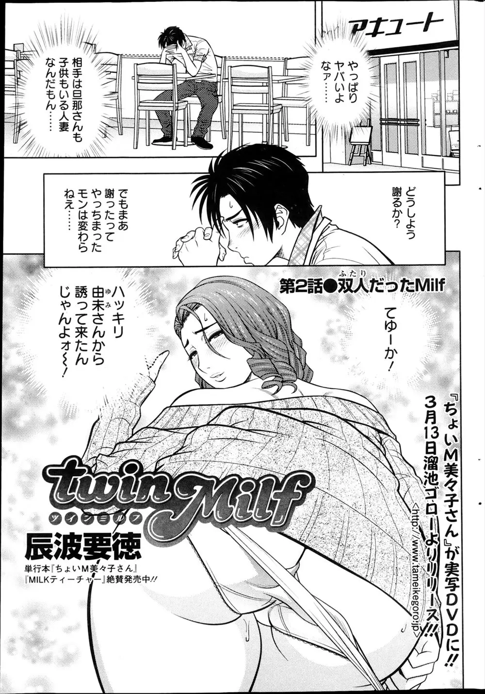 【エロ漫画】憧れの爆乳人妻とNTRセックスしたと自己嫌悪の男だったがエッチしたのは実は双子の妹の方だった！そんな彼女からセフレにならないかと誘われた男は受け入れるとさっそく手コキとフェラで責められドMで変態な爆乳彼女とカーセックスしちゃう！