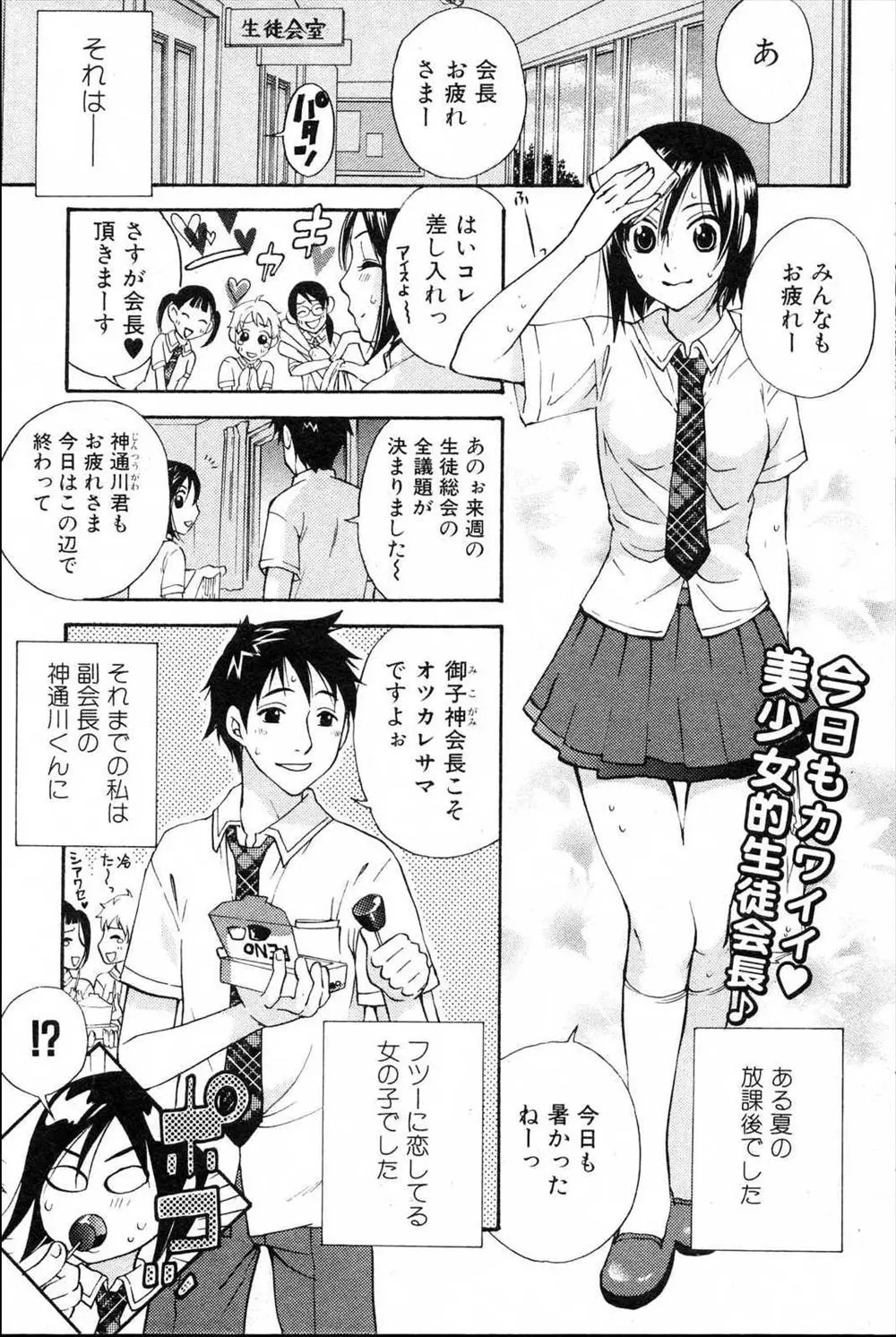 【エロ漫画】恋をしている生徒会長はオナニーをしている姿を盗撮されてしまう！実は犯人の憧れの男子に相談し目の前でオナニーをさせられると言葉責めで潮吹きし、お仕置きにバックで中出しセックスされてしまう！