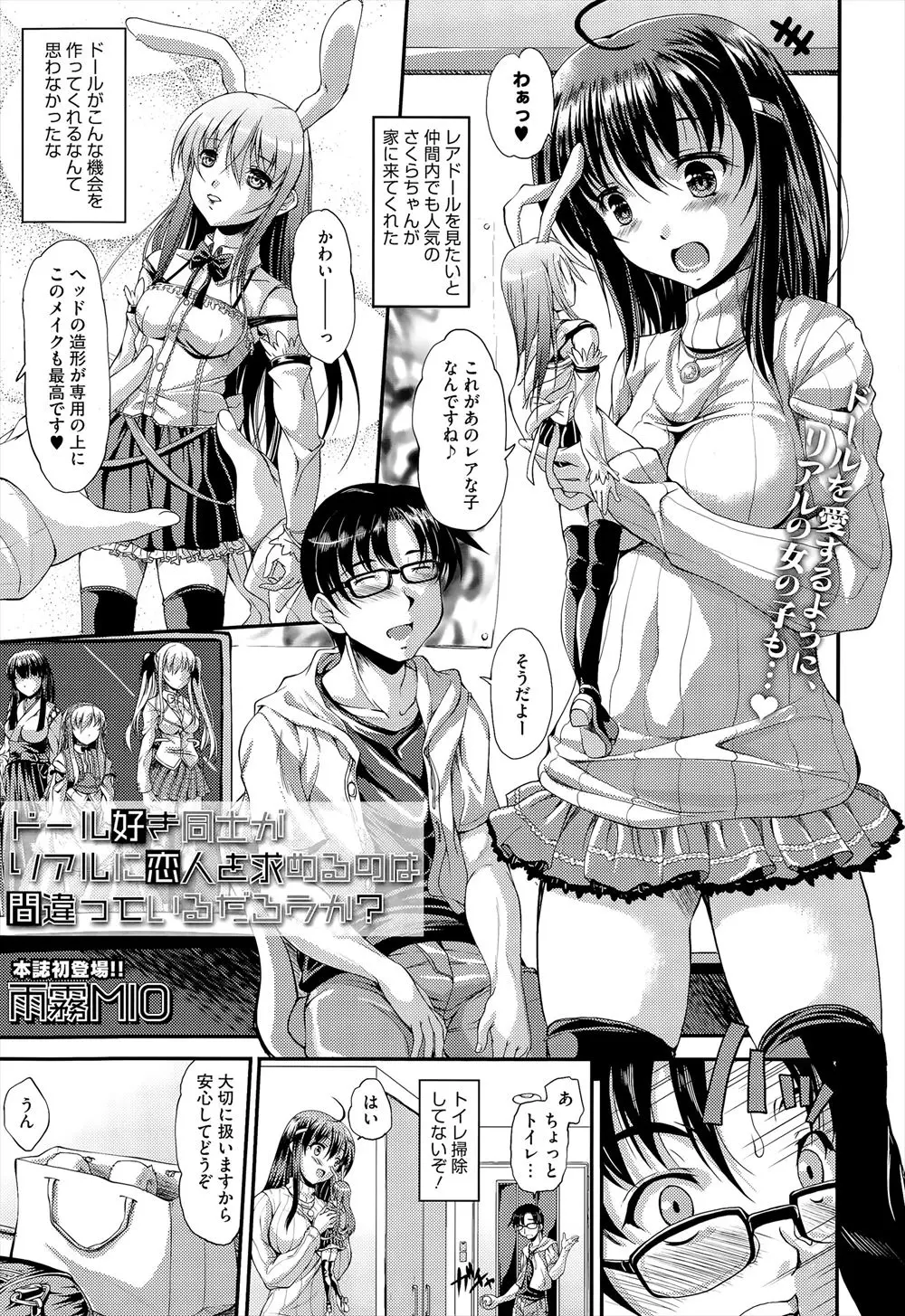 【エロ漫画】ドール仲間の美少女がレアドールを見にウチに遊びんきてウサミミレアドールのコスプレをして誘惑してきた！さらにエッチなご奉仕までしてきて・・・！？