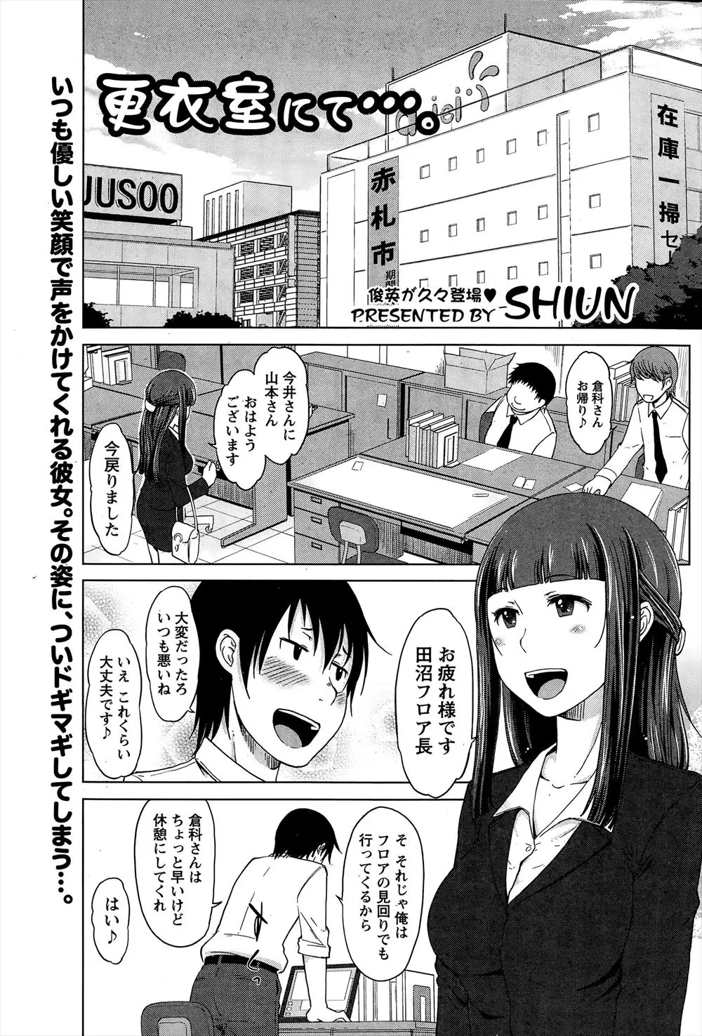 【エロ漫画】仕事中に更衣室でオナニーをしていた女性社員。同僚の男性の前でだらしないっぱいやおマンコを晒して、発情している姿にチンコが勃起しないはずがない。このまま彼女とこっそりセックスだ