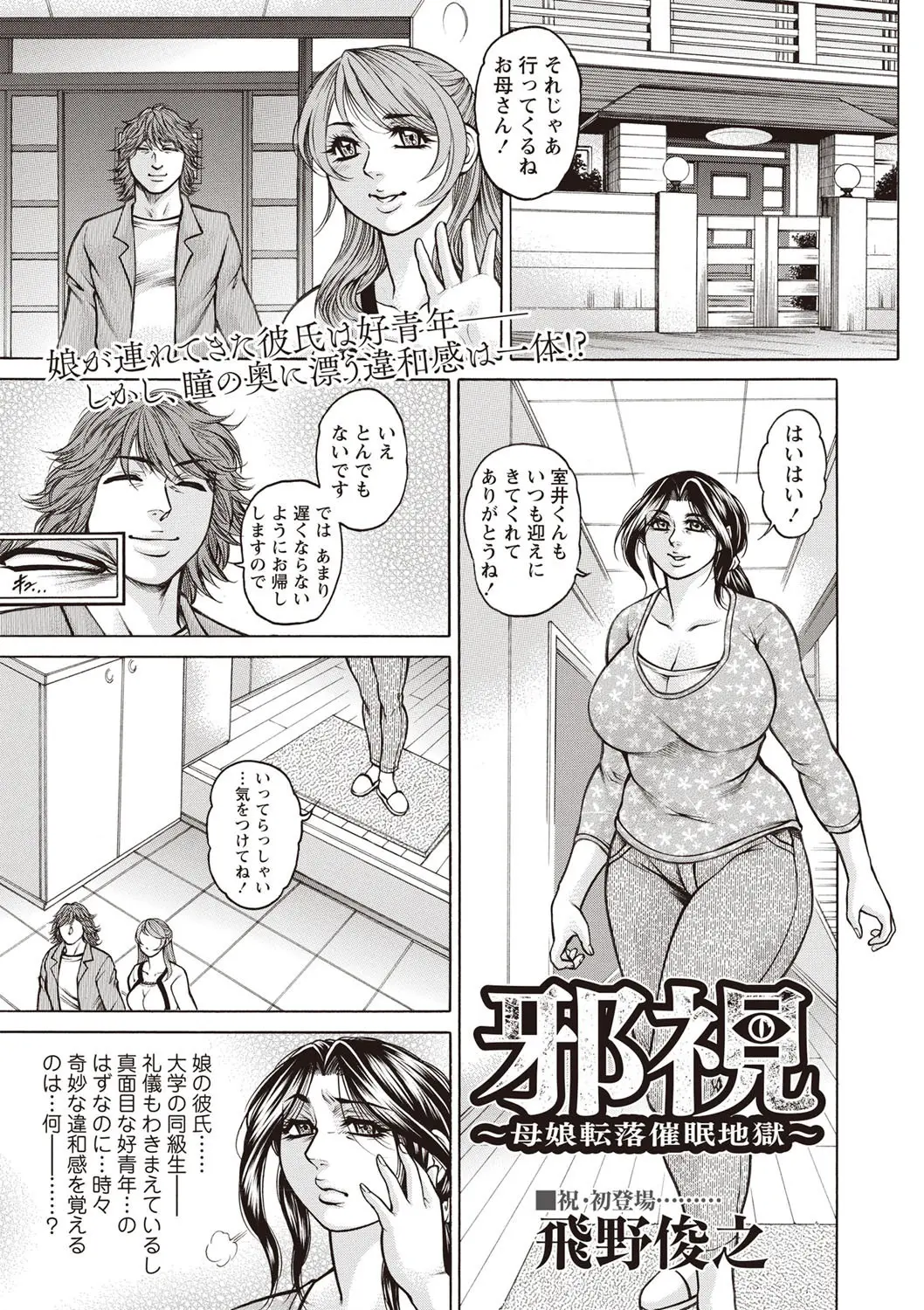 【エロ漫画】娘が彼氏に肉便器扱いされているのを見てしまった母親がやめるように言うが、逆に脅されて中出しレイプされ娘と一緒に堕ちていく！