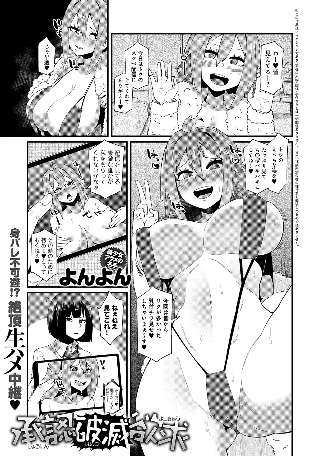 【エロ漫画】普段は地味なJKがコスプレして乳首丸出し配信。爆乳を晒しバイブオナニーをしていたが身バレして、野外露出オナニーを生配信。処女もアナルも捧げて肉便器になる