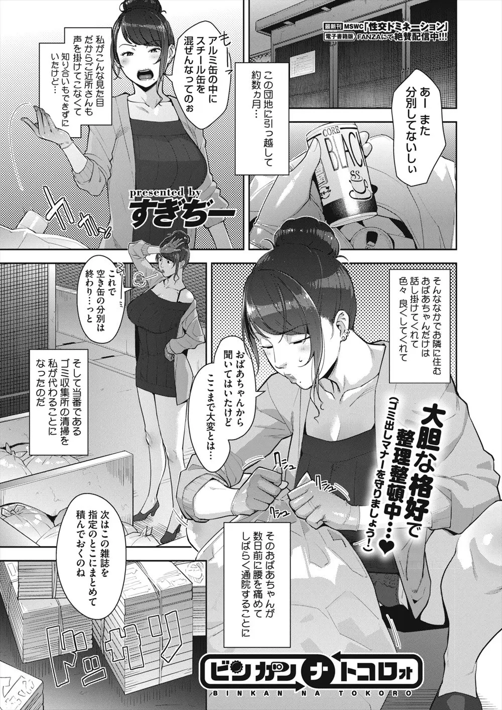 【エロ漫画】団地のゴミ捨て場の掃除をしていた巨乳団地妻が、エロ本を抜き取りオナニーしていた少年を見つけ童貞を卒業させてあげた！