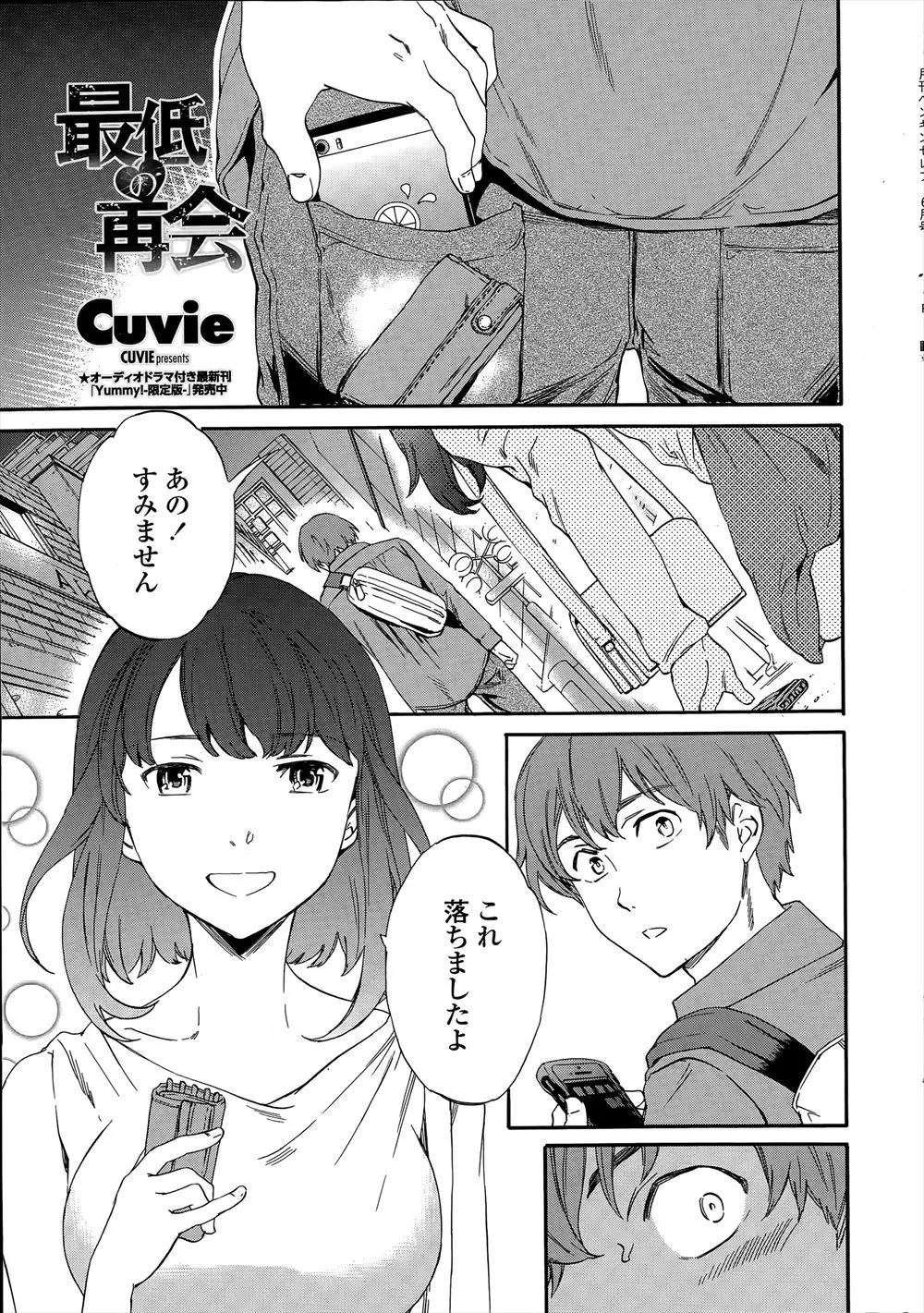 【エロ漫画】はじめてナンパしてラブホに連れ込んだ運命の人がまさかの兄の婚約者で、何をされてもいいけど兄とは絶対別れないという彼女とセフレになってしまった！