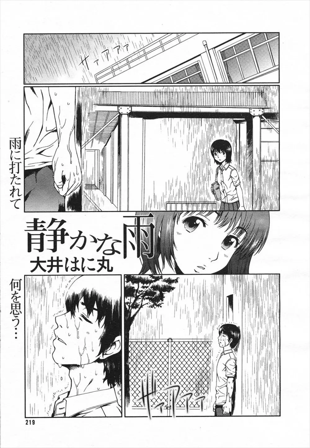 【エロ漫画】雨に濡れていた美術部後輩の才能に嫉妬し、フェラチオをさせる先輩。可愛いJKの後輩と通じ合い、外に出て野外露出。陰毛マンコを犯し、処女を奪ってしまうのだ