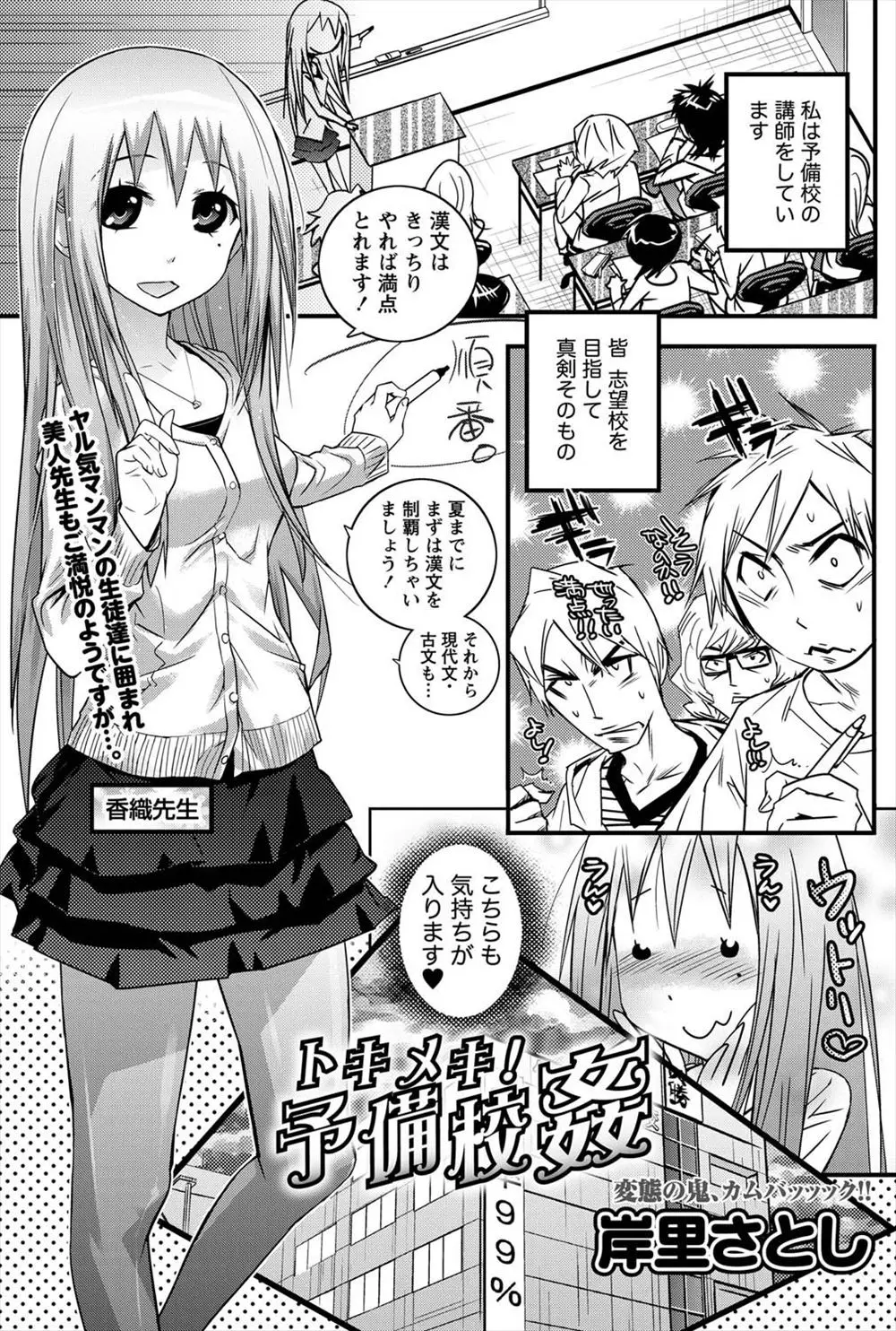 【エロ漫画】ドMな美人講師は、生徒たちのギラギラした目に妄想を膨らませ回される自分を想像する！とうとう妄想では我慢できず生徒たちを誘惑し・・・！