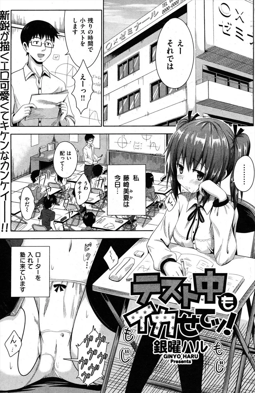 【エロ漫画】ド変態な塾講師と付き合っているJKは、初セックスの時からローターを使われ玩具で調教されてしまうｗｗｗそれ以降も青姦や教室で拘束プレイ等彼の趣味にどんどん引き込まれてしまい…