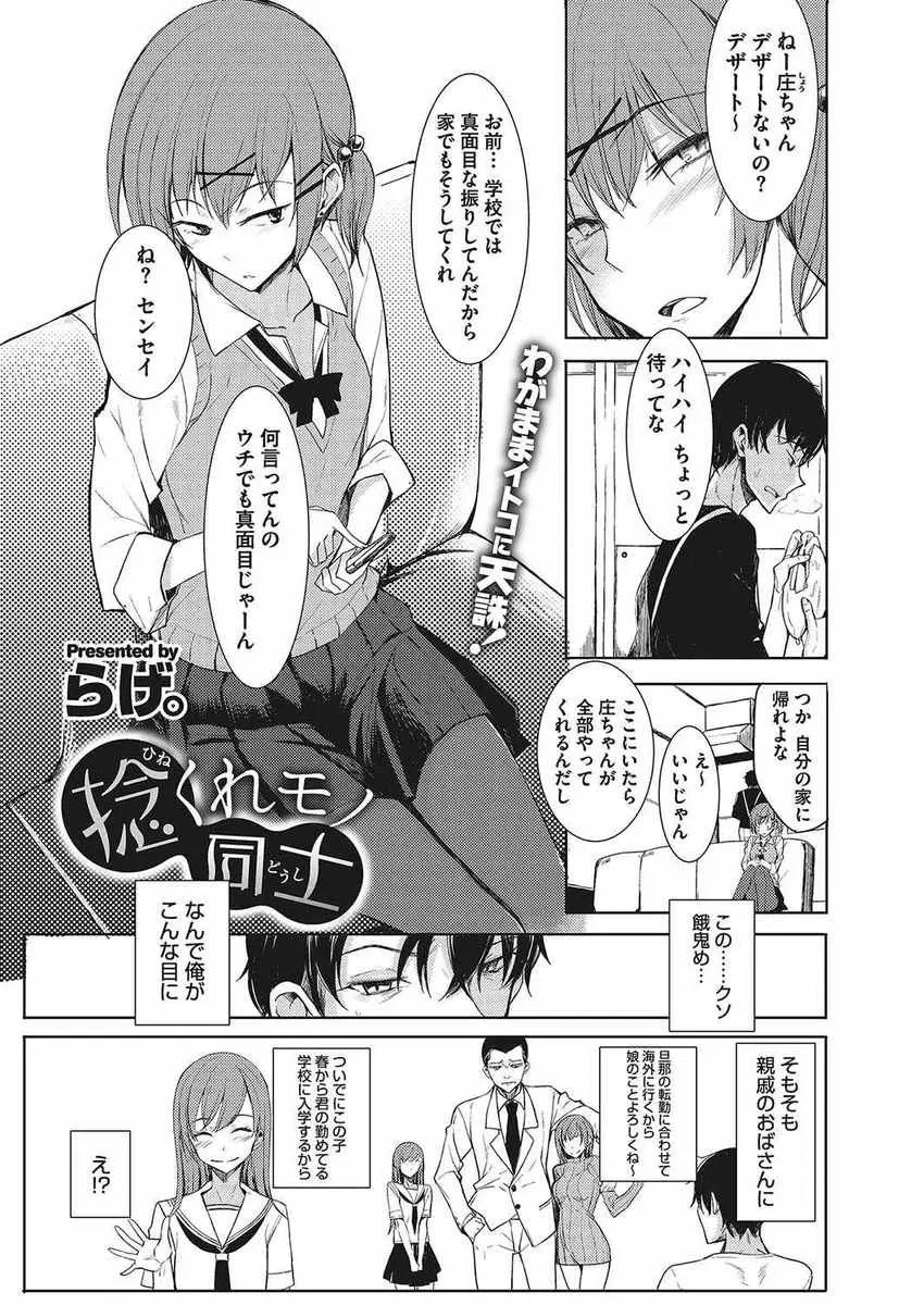 【エロ漫画】普段は真面目なのに家では生意気なJK。預かった彼女のおマンコにお仕置きをするため、キスをして押し倒し、処女マンコに挿入。中出ししたお詫びに、彼女の言い成りに？