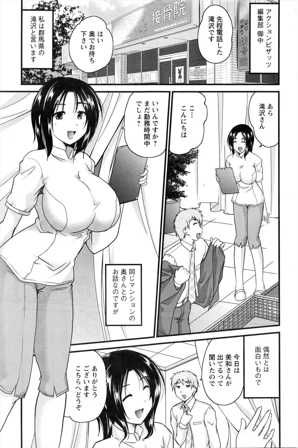 【エロ漫画】同じマンションに住む美人巨乳整体師の人妻に偶然入った整体院で遭遇！常連になるうち裏メニューの下半身への秘密のセックスマッサージがつくようにより身体のコリもチ○ポもスッキリ爽快ｗｗｗ