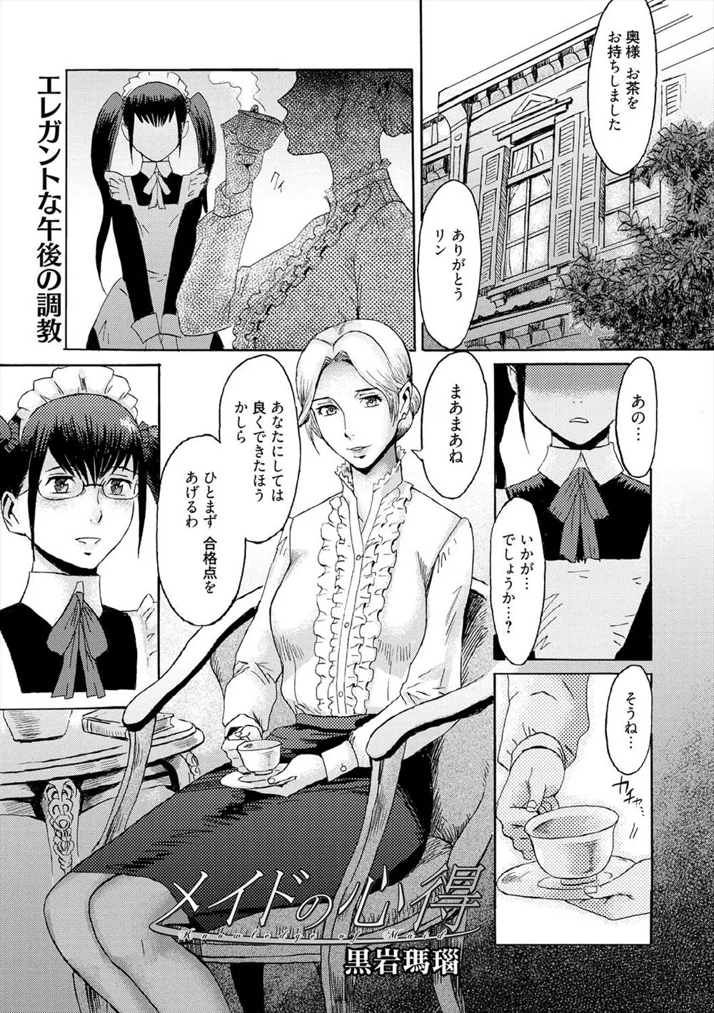 【エロ漫画】奥様の下着を身に付けオナニーしていた変態使用人は、見つかってしまいメイド姿の男の娘にされてしまう！奥さまのまんこを口と舌でご奉仕し潮吹き絶頂していただきます！