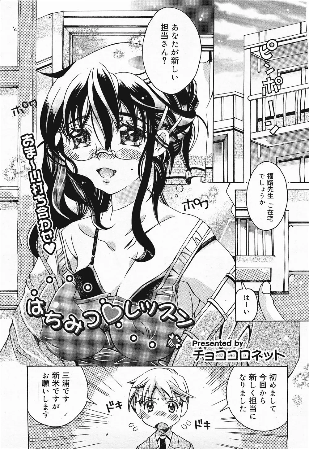 【エロ漫画】眼鏡がエッチな巨乳で美人の作家さん。彼女の無防備おっぱいやパンチラにおチンポを勃起させていたら、フェラチオをして貰い陰毛マンコで中出しエッチをする事に