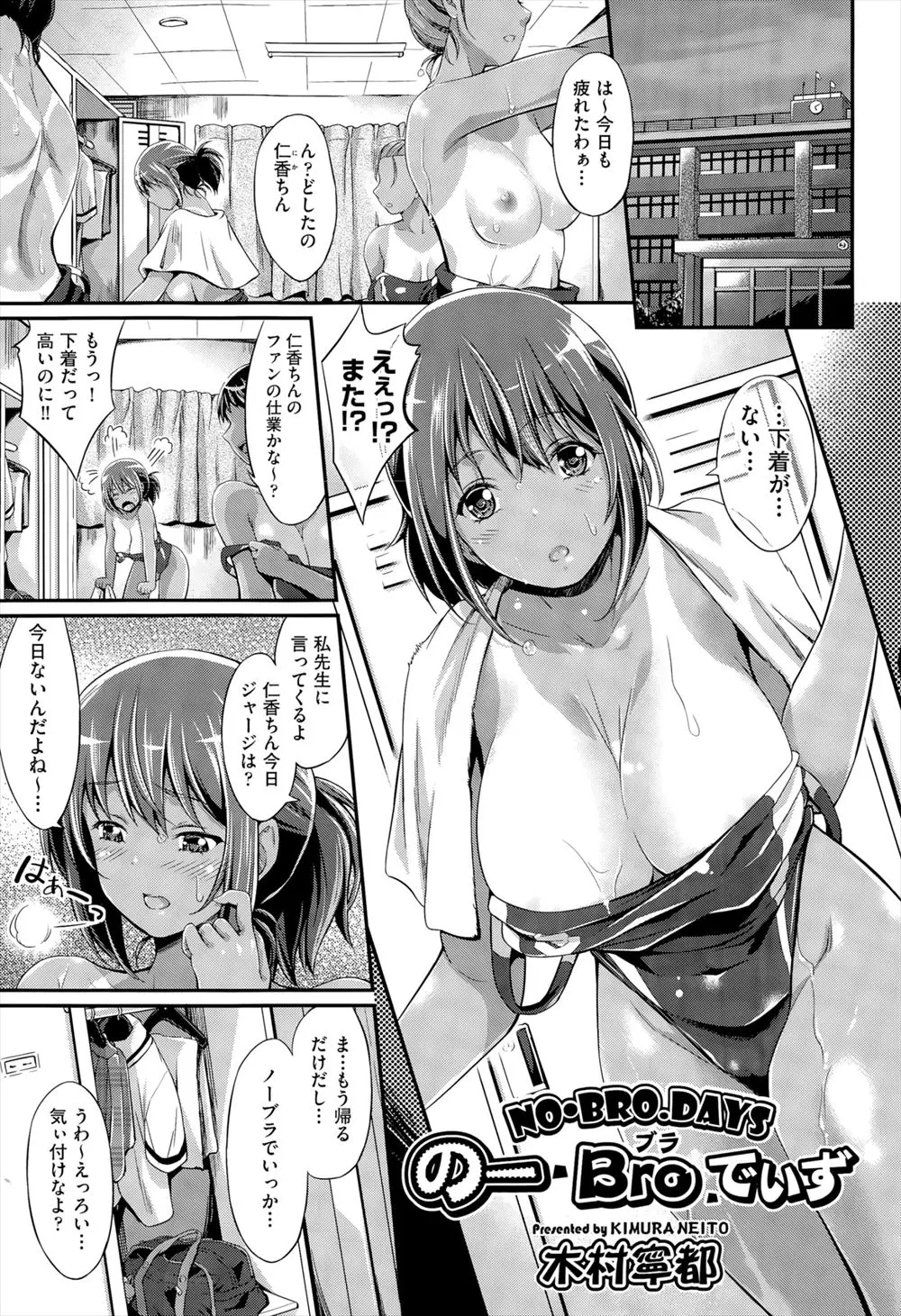 【エロ漫画】ノーブラで土砂降りの雨の中を帰っていた褐色巨乳妹は兄がフラれる現場を見てしまう！妹の優しさに甘えて雨の中近親相姦をする兄妹。中出しえっちで処女喪失した妹は帰フェラごっくんで兄と愛し合う。