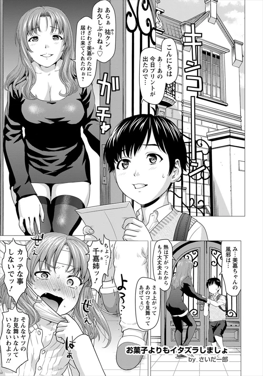 【エロ漫画】ツンデレクラスメイトのお姉さんにハロウィンコスで誘惑されて、おちんちんを授乳手コキで逆レイプされる男の子。姉妹のパイパンマンコに挟まれ、3Pセックスをする