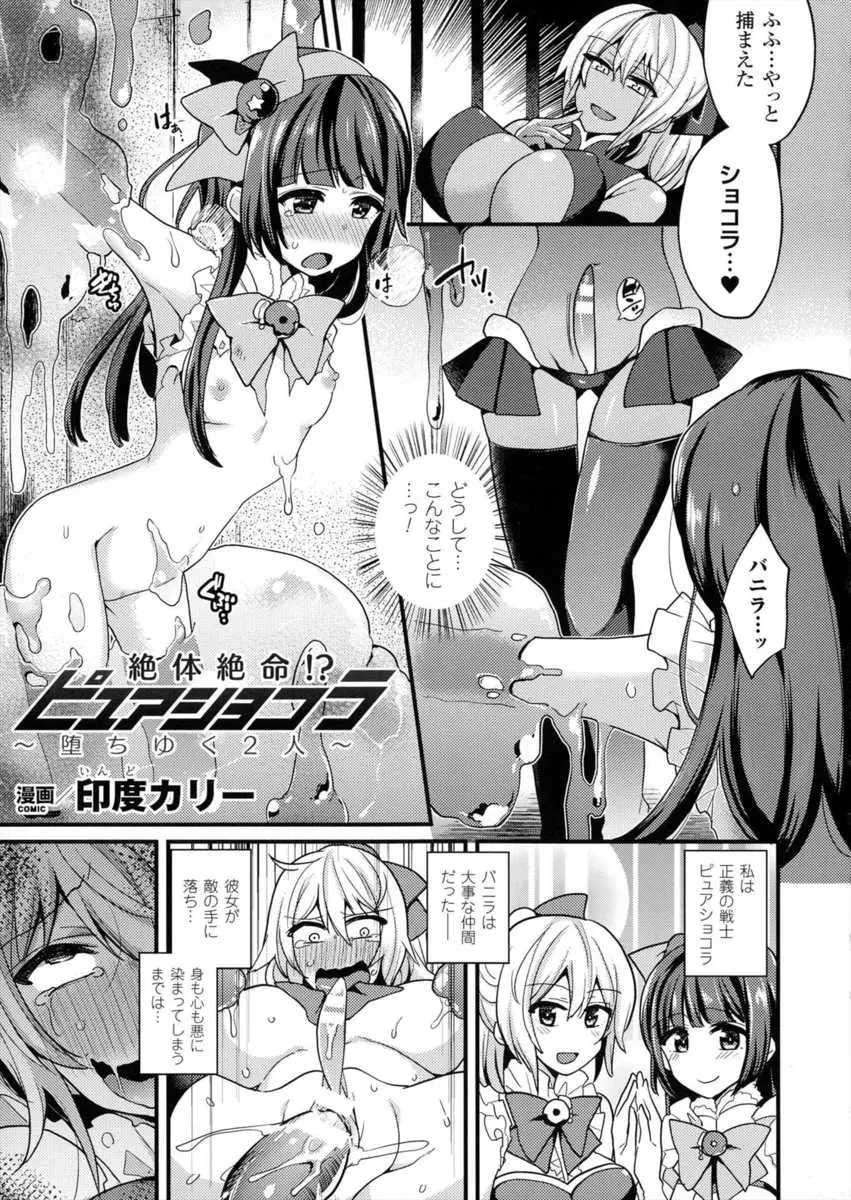 【エロ漫画】仲間を助けに来た変身ヒロインの少女が、拘束されスライム姦でアヘらされ。褐色巨乳になった仲間のクリトリスチンコ。自分のクリもふたなりチンコみたいに改造され、おっぱいも膨乳化。おマンコと乳首を同時に嬲られアヘイキしちゃうのだ