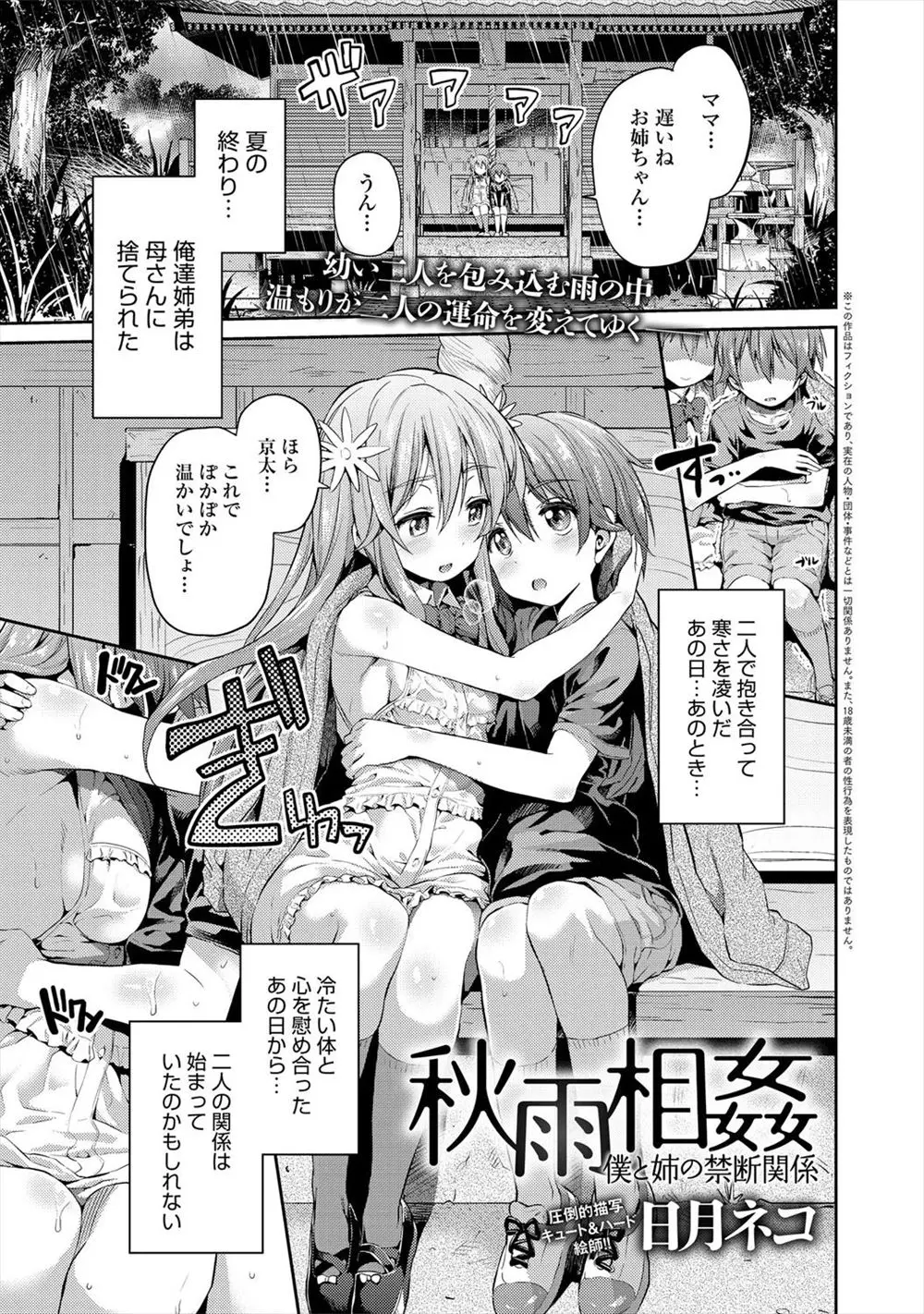 【エロ漫画】子供の頃から大好きだったお姉ちゃんと近親相姦をしていたのが叔父にバレ、家を飛び出す姉。雨に濡れた彼女を抱き締め、思い出の場所で青姦セックス。濡れ透け巨乳JKのおマンコに中出しをする