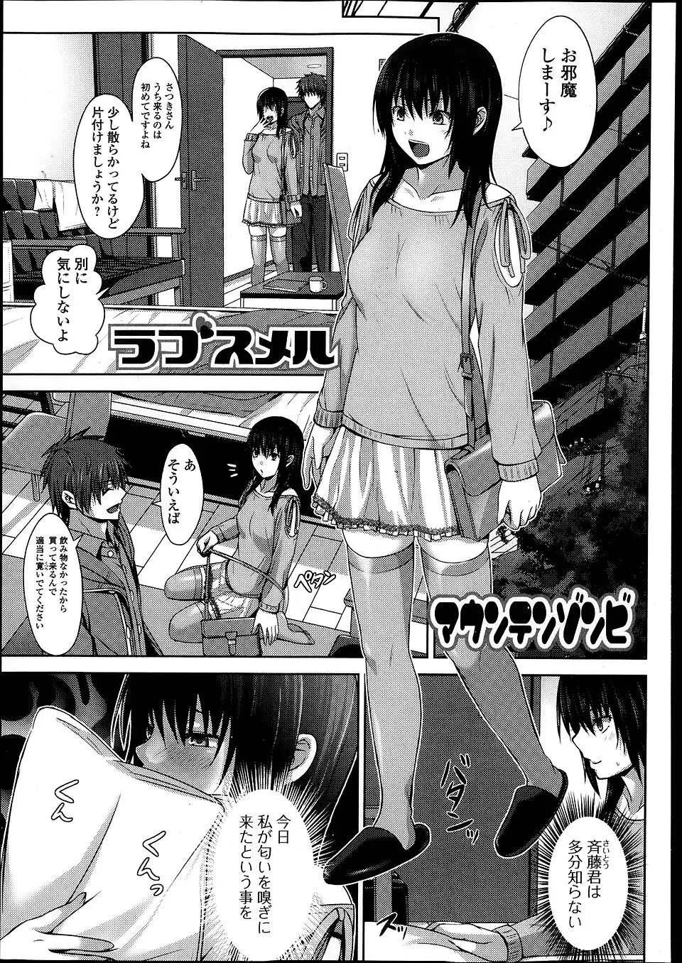 【エロ漫画】臭いニオイが大好物な変態女子が、体臭の強いバイトの後輩の股間の匂いをかいで発情し激しく中出しセックスするｗ