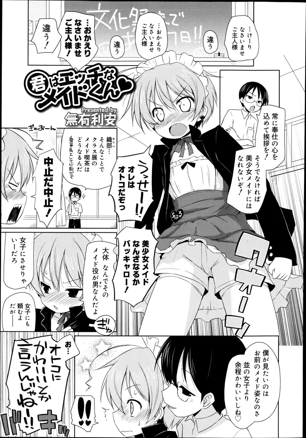 【エロ漫画】男の子なのに女装ささえられ男の娘メイドとして犯されちゃう可愛いショタ。ご主人様にお尻の穴を弄られて、アナルファックで勃起チンコから射精しながらアヘっちゃう。手コキでおちんちんも扱かれとろ顔で射精が止まらない