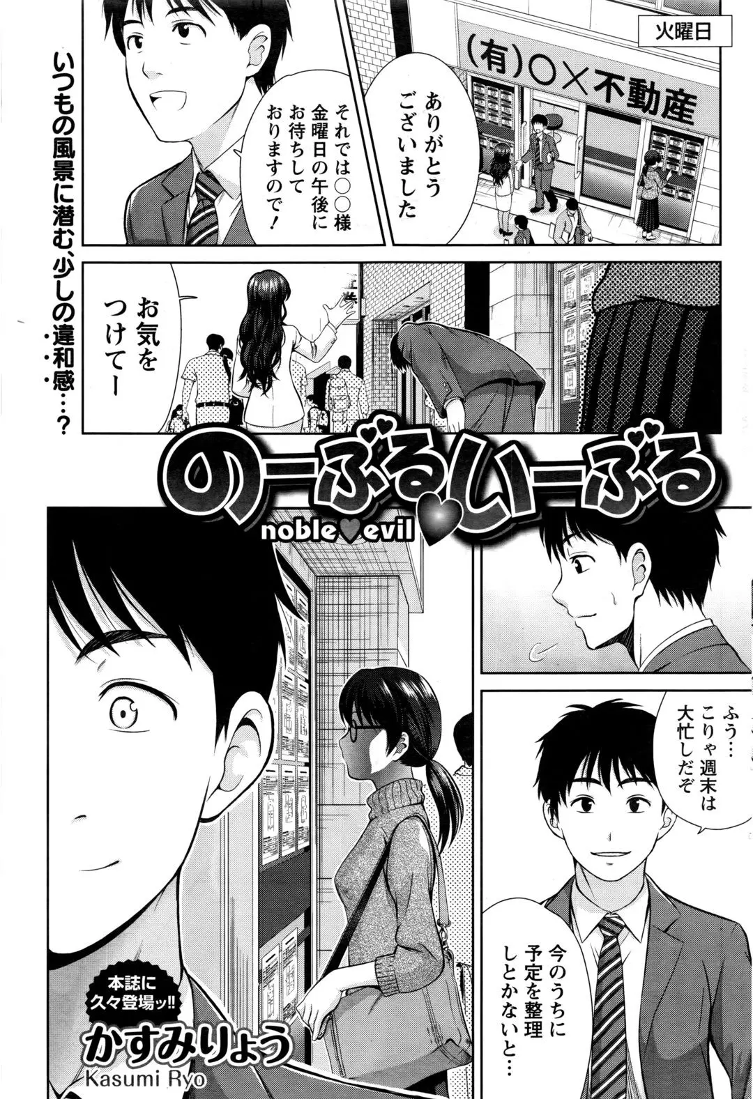 【エロ漫画】住宅探しでドジな彼女のパイチラやパンチラを堪能するお兄さん。実は全部彼女の誘惑で、そのパイパンマンコで中出しセックスをするのだが、清楚な彼女はヤンデレだった