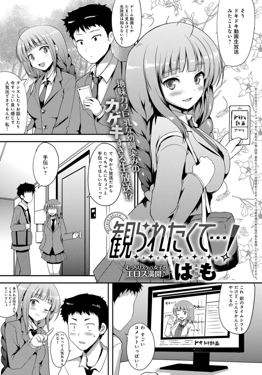 【エロ漫画】巨乳でエッチなJKが生配信で下着だけじゃなくおっぱいやおマンコを見せて、陰毛マンコを開いて極太ディルドで処女喪失。さらに大好きな幼馴染のおちんちんをフェラチオし、生ハメセックス配信までしちゃう