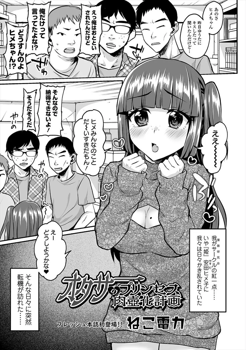 【エロ漫画】サークルをかき乱していた紅一点のオタサーの姫の万引き現場を盗撮して呼び出し、みんなでオタサーの姫の処女マンコを共有して性奴隷に落とす！