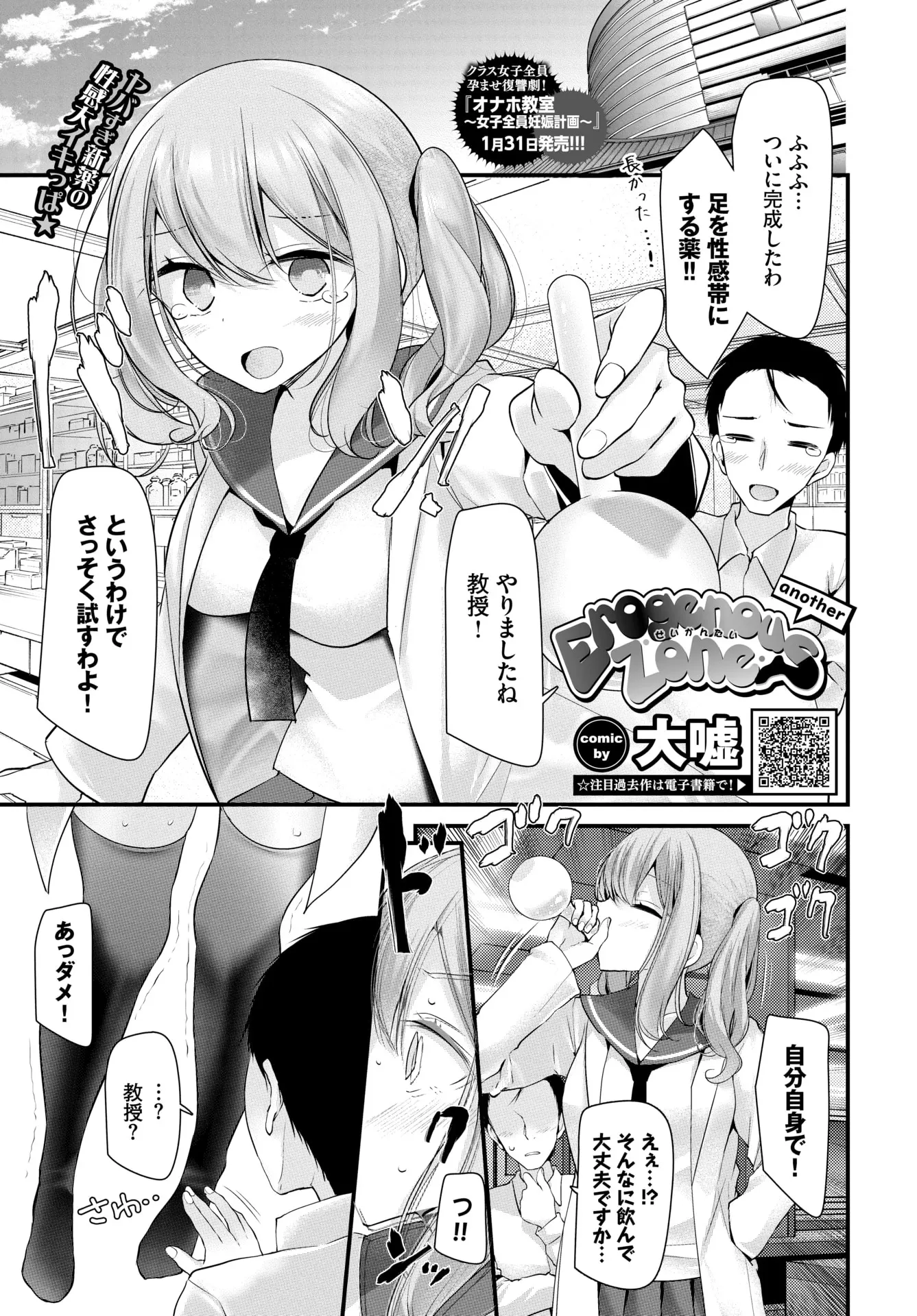 【エロ漫画】足を性感帯にする薬でおマンコが敏感になった博士。ニーソックスを穿いているだけでパンツを濡らしちゃうので、足コキでおチンポを扱きパイパンマンコを犯される