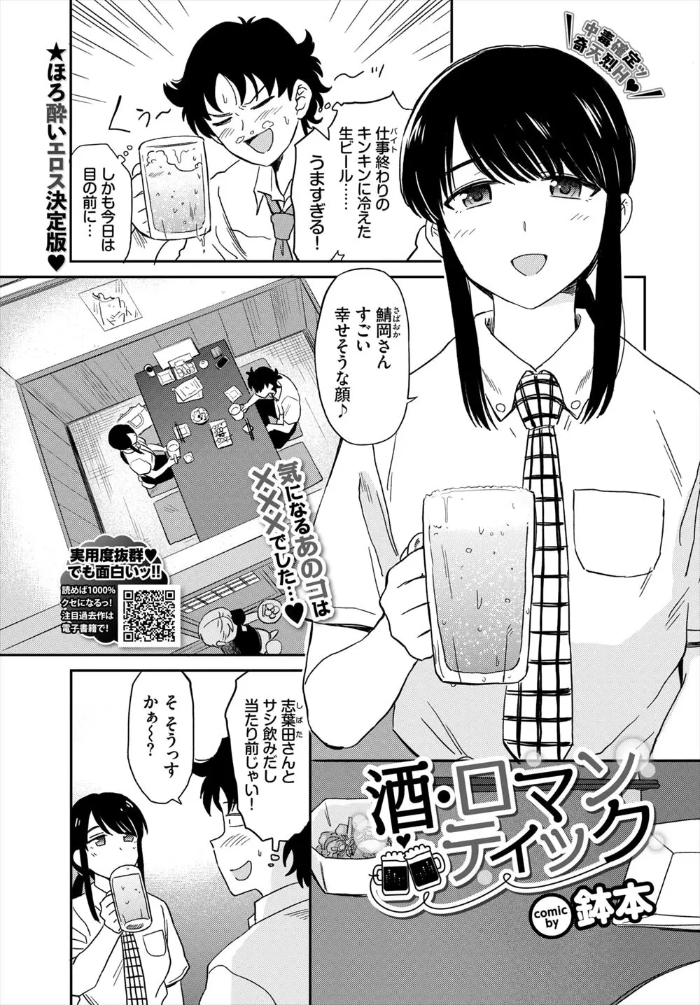 【エロ漫画】いつもポーカーフェイスだけどかわいいバイト先の後輩とサシ飲みしているときに彼女の方から積極的に迫られ、居酒屋の個室でいちゃラブ中出しセックスした♪