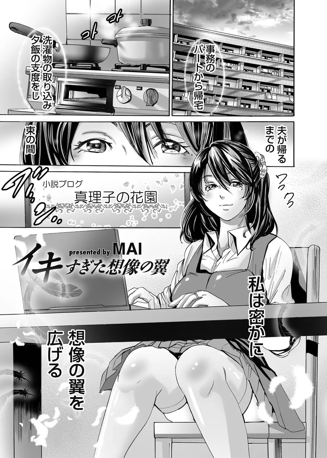 【エロ漫画】ベランダから降って来た男に押し倒され、陰毛マンコを手マンされる人妻。妄想好きな彼女は極太チンコに犯されて、人妻マンコを浮気チンコでメロメロにされるのだ