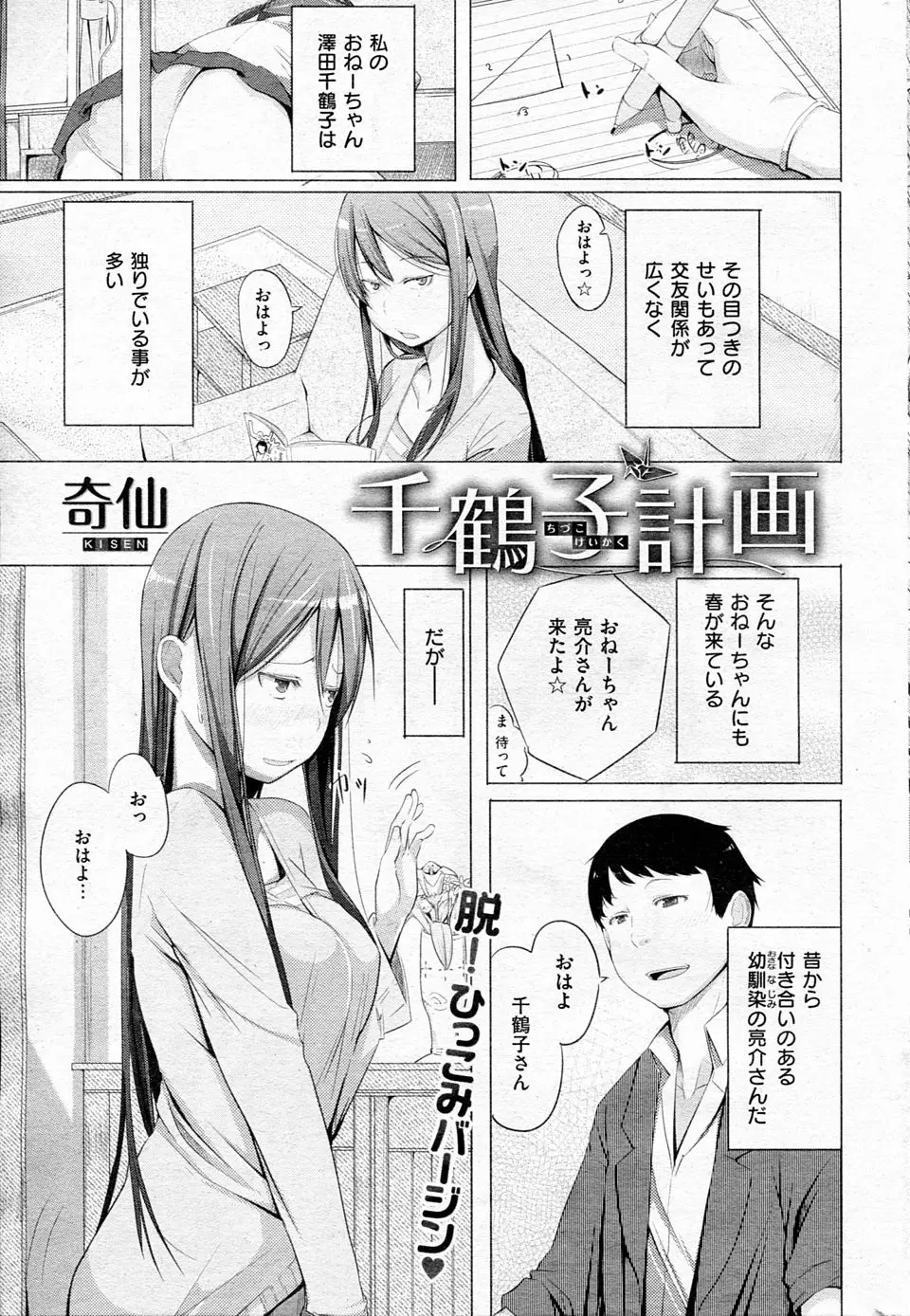 【エロ漫画】巨乳の姉と幼馴染の関係が全く発展しないことにやきもきした妹はある計画を立てる。その計画に触発された二人は男女の関係に！初めてなのにパイズリご奉仕って…積極的