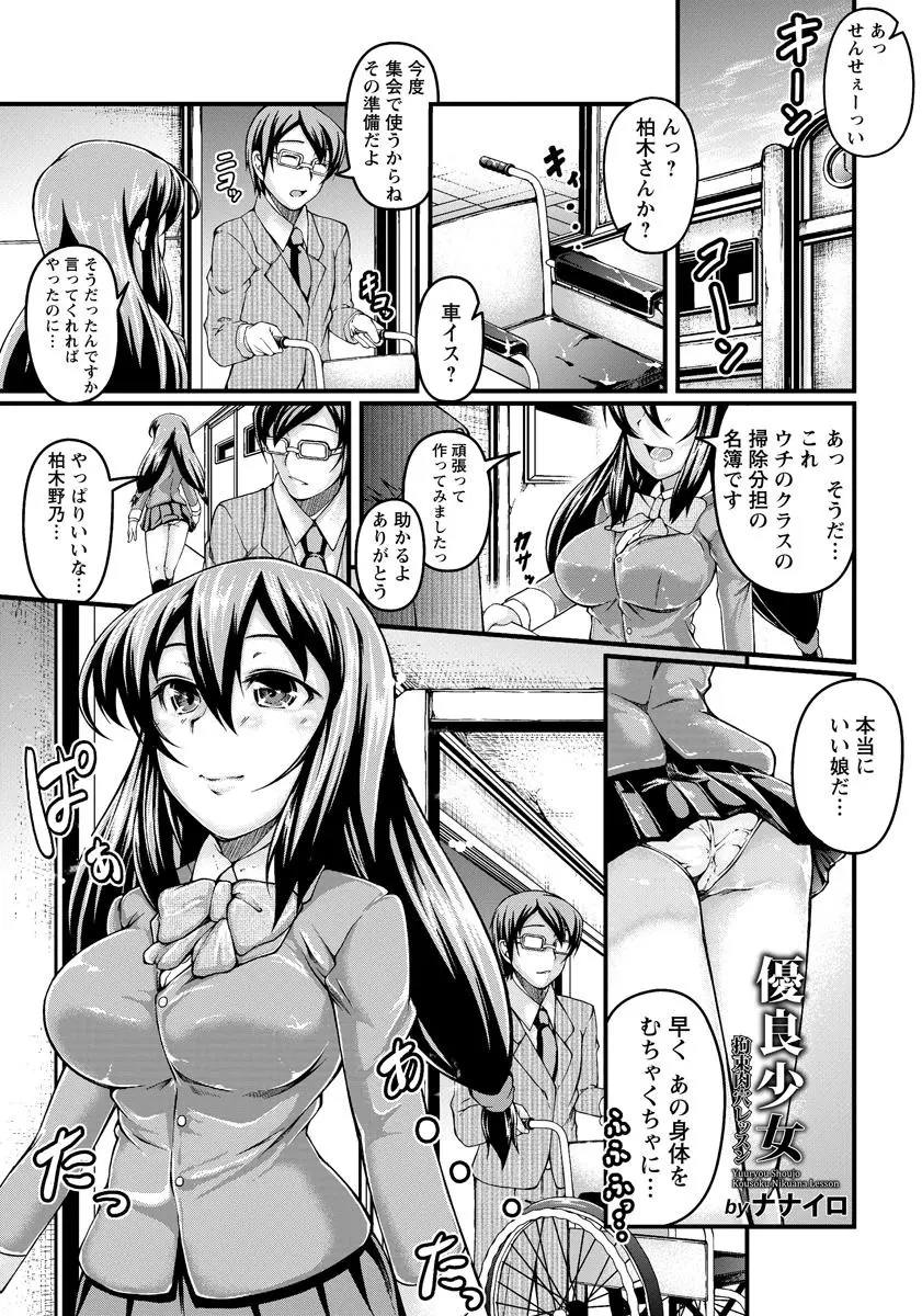 【エロ漫画】善良な巨乳JKが騙されて、拘束レイプで処女マンコを犯されちゃう。変態教師に凌辱されて中出しされる彼女は、性奴隷調教で教師のおチンポに犯されて快感に堕ちる