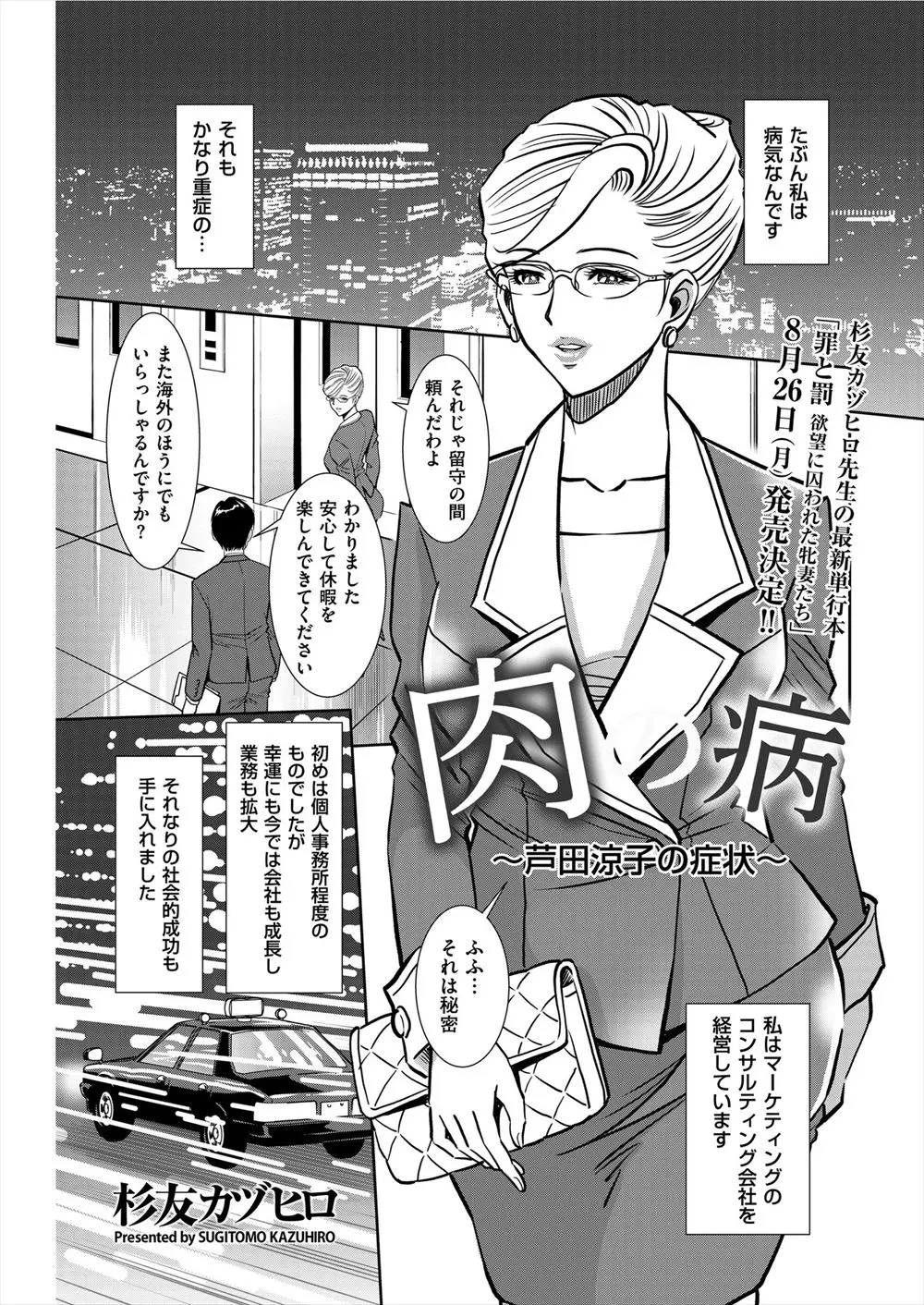 【エロ漫画】会社が成功して社会的地位も手に入れたけどストレスでいっぱいな美人社長が実はドMで、たまに地味なOLに変装して底辺でクズ男なバンドマンに犯されることでストレスを発散している！