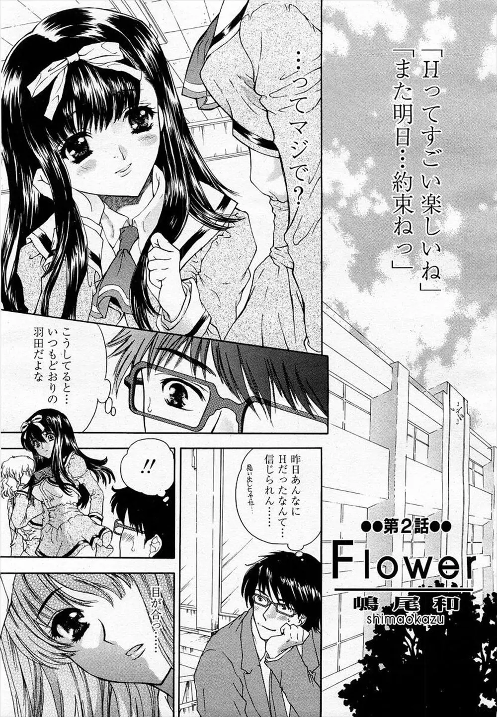 【エロ漫画】昨日エッチをした憧れのJKがブルマでフェラチオをしてくれる。69で陰毛マンコをクンニして、トロトロのおマンコと巨乳おっぱいを弄って彼女の身体を弄ぶ彼は、エッチが大好きになった彼女のおマンコに中出しするのだった