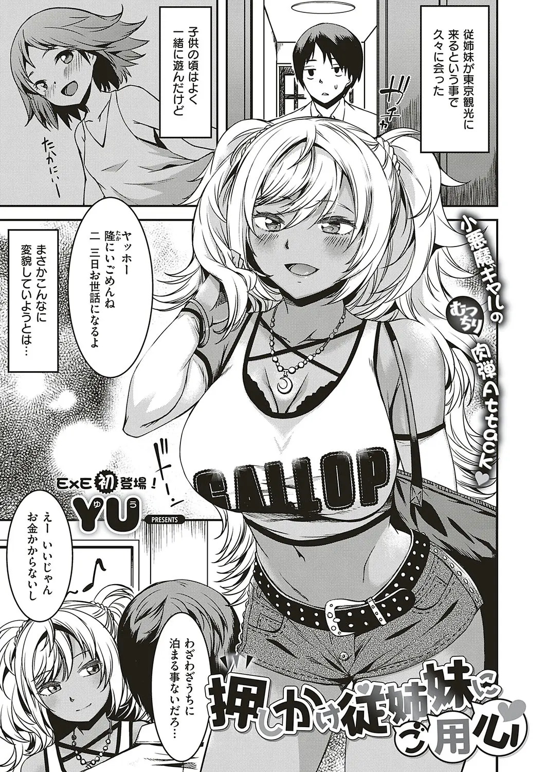 【エロ漫画】わがままボディな黒ギャルに成長したいとこに夜這いされたが実は処女らしく告白された童貞男が、中身は昔と同じだったいとこといちゃラブ中出し初体験したった♪