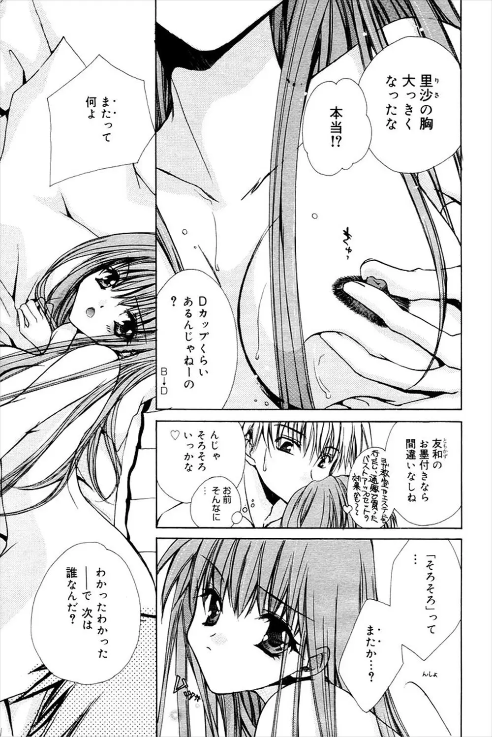 【エロ漫画】居酒屋で出会い何度もエッチした美少女と同居を始め、告白してはふられるたびに身体を求めてくる彼女だったが…！