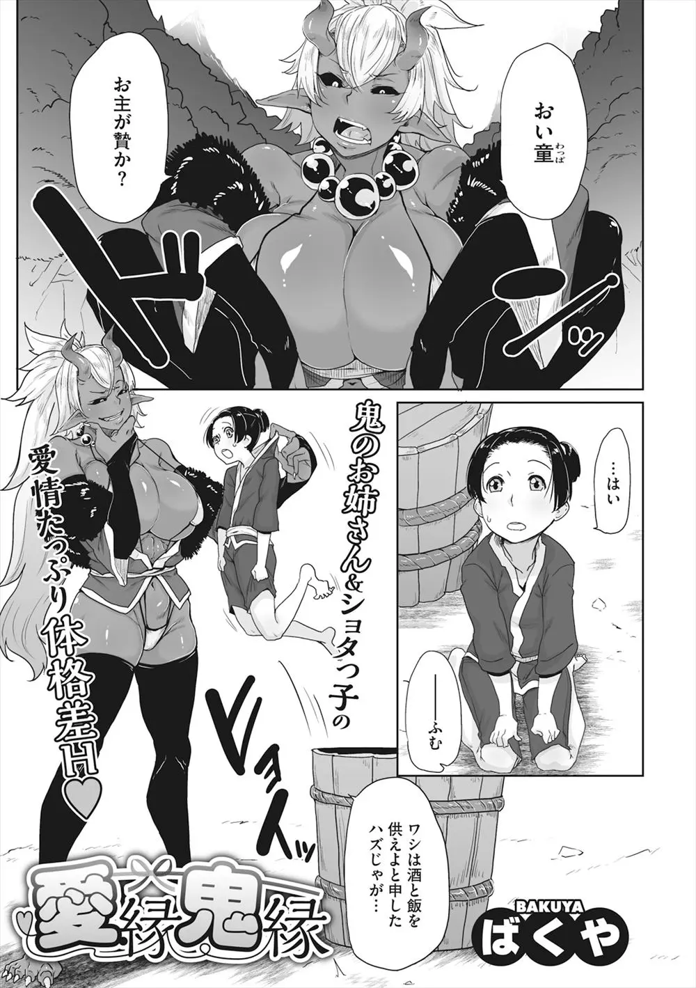 【エロ漫画】褐色の爆乳鬼に生贄として差し出されたショタが鬼の秘薬を飲まされひたすら中出しセックスさせられ気に入られ二人で仲良く暮らすことになったｗ