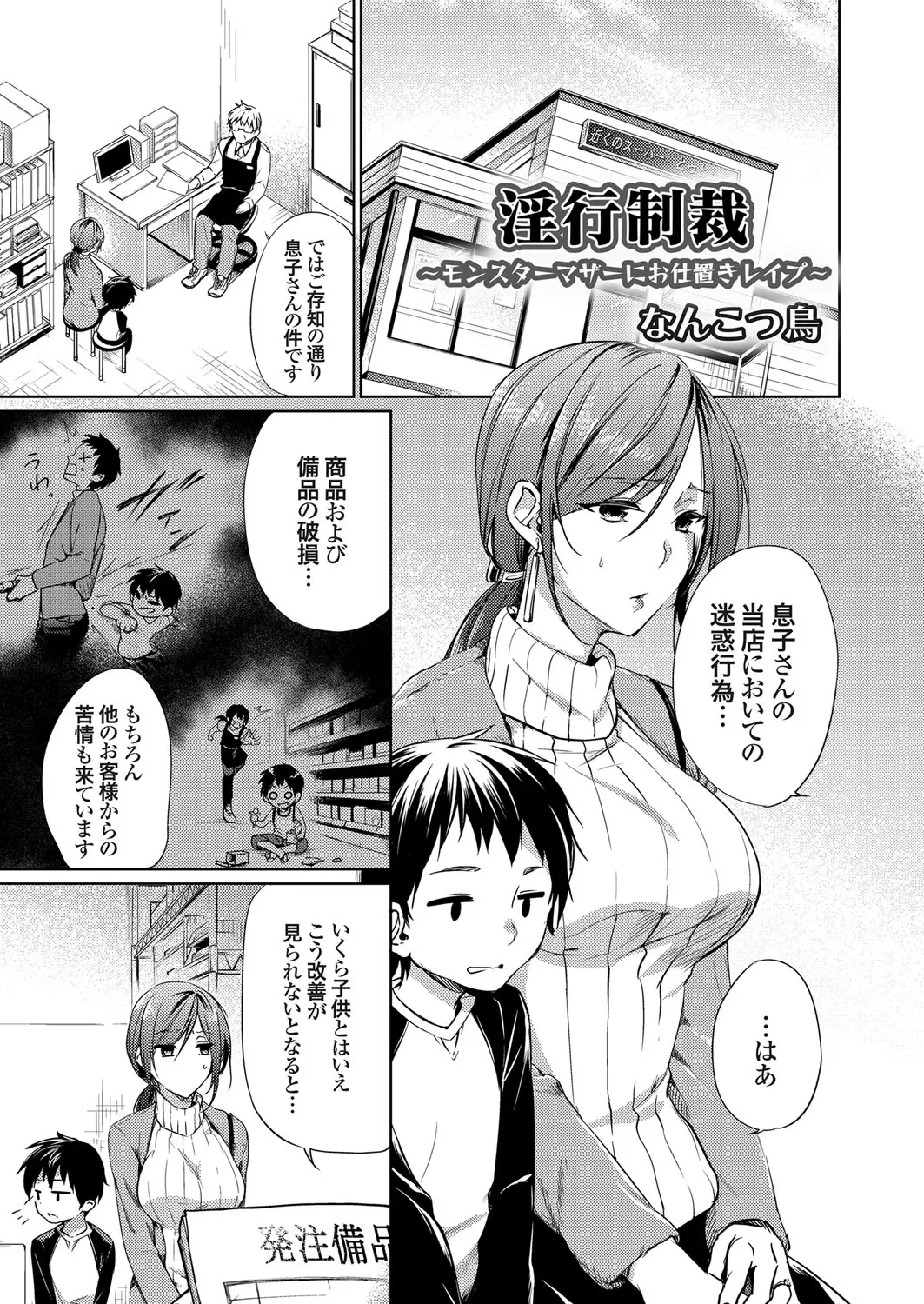 【エロ漫画】息子の悪戯の代償に、人妻が身体でご奉仕。変態店長に授乳プレイやクリ責めをされ、コーラでおマンコ絶頂。ローターで羞恥プレイをされ、陰毛マンコに種付けセックス