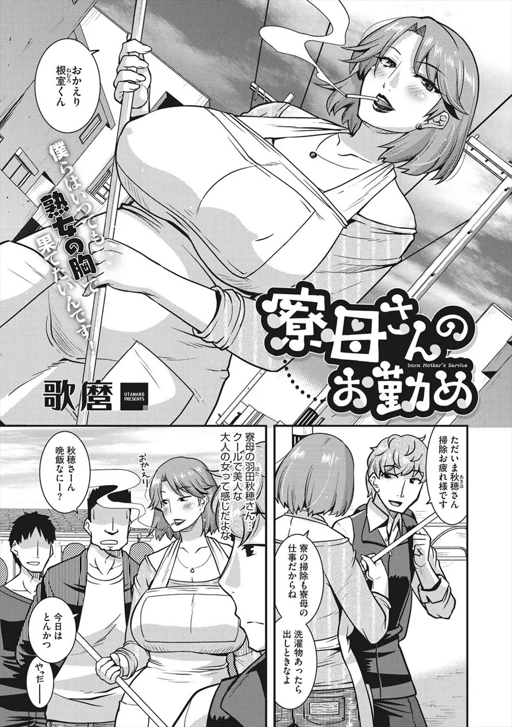 【エロ漫画】優等生で知らなかったが、成績が上がった生徒にあこがれの爆乳寮母さんがセックスをしてあげていたのを知った男子が、お詫びだと言われパイズリフェラから中出し初体験させてもらった！