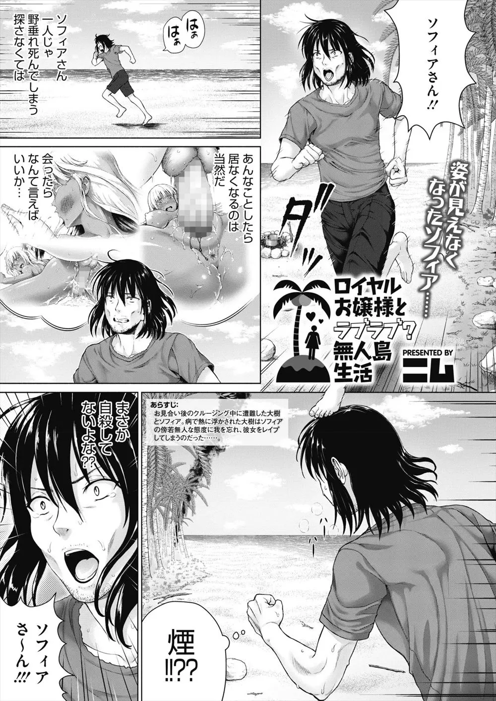 【エロ漫画】生意気な褐色のお嬢様と無人島に漂流して処女を奪ってしまった男が、ドＭ覚醒したお嬢様と共同生活するうちに仲良くなりスパンキングしながら激しくいちゃラブ中出しセックスｗ