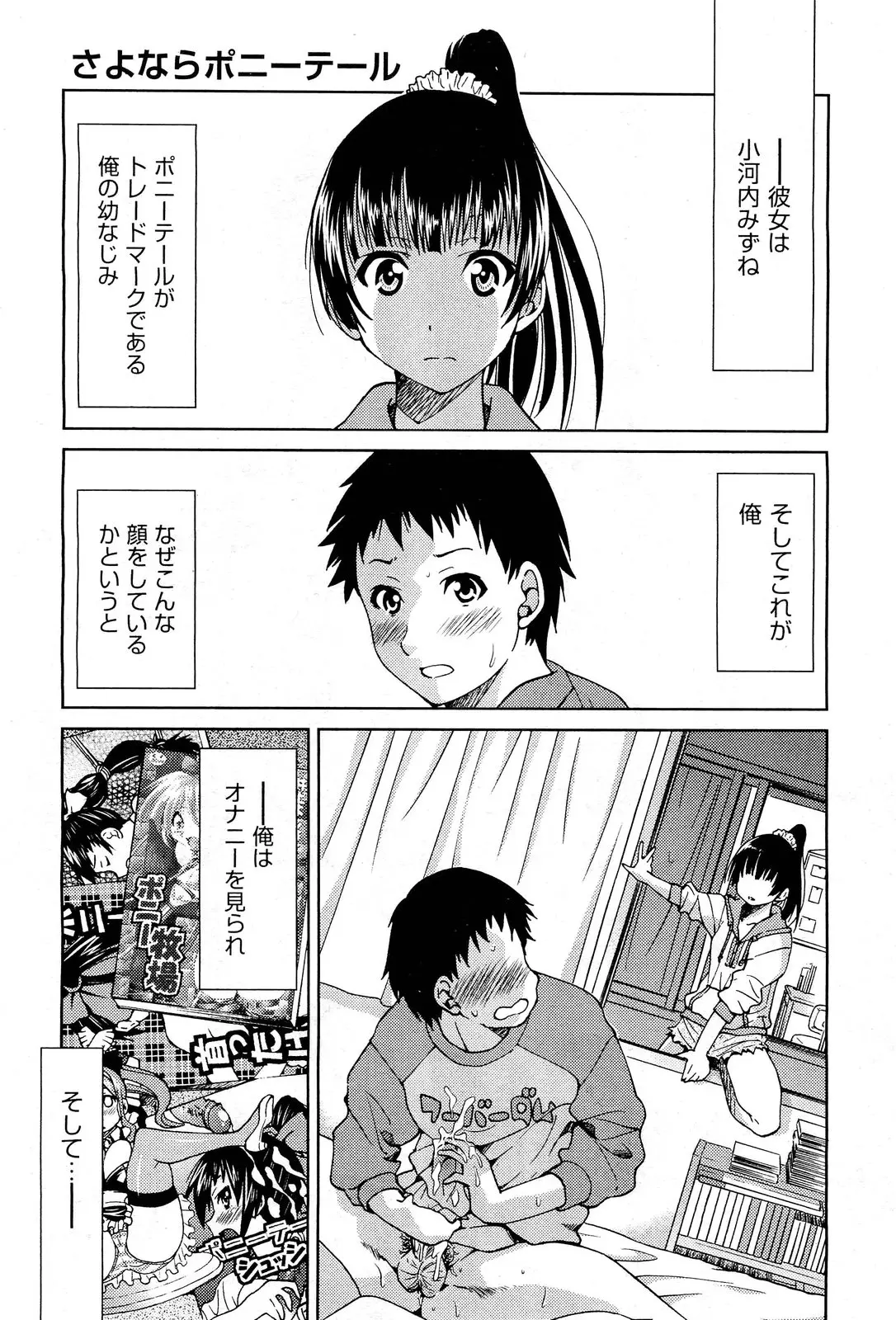 【エロ漫画】ポニテ幼馴染にオナニーを見られて、彼女が髪型を変えちゃった。それは彼の性癖が自分だと気づき、おマンコが濡れるからで、ポニテに戻ったJKマンコでラブラブエッチ