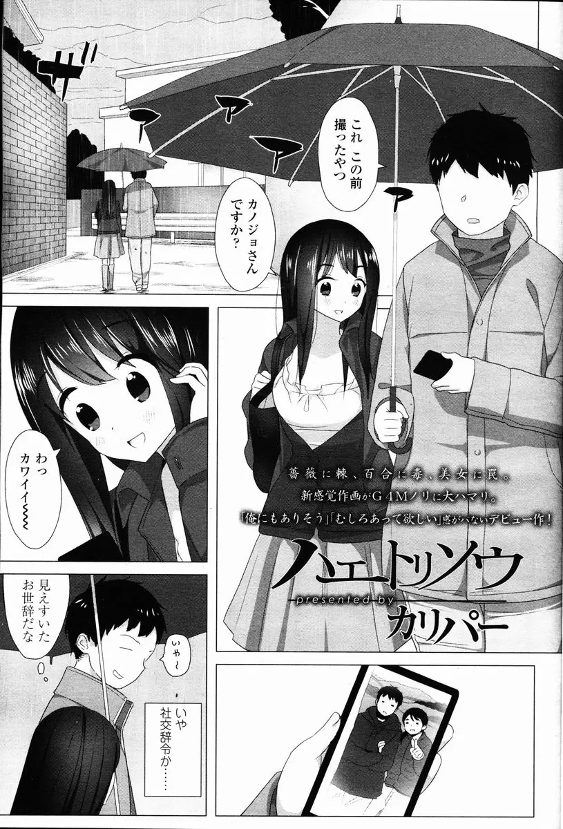 【エロ漫画】バイト先の新人にキスをされ誘われた男は乳首責めと同時の手コキで興奮しちゃう！フェラをされながらローションを垂らされお尻を責められるとビッチな彼女に堕とされNTRセックス！