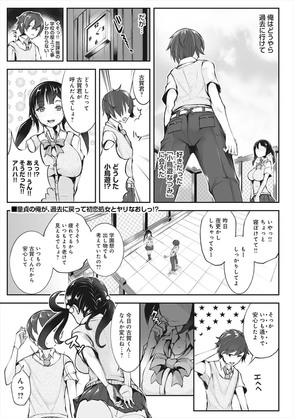 【エロ漫画】両想いだったJKに過去に戻って告白！OKを出してくれた彼女とキスをするのだが、その巨乳おっぱいを揉んじゃった上に処女マンコとセックスまでデキてしまった