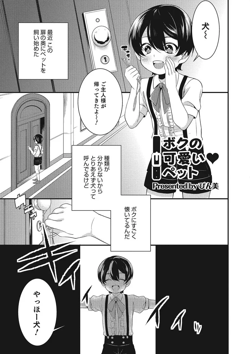 【エロ漫画】変態男をペットにしたショタはアナルを舐めさせ躾をしちゃう！興奮したペットのチンポを縛ったままのアナルセックスで潮吹きするとご褒美に中出しさせちゃう！