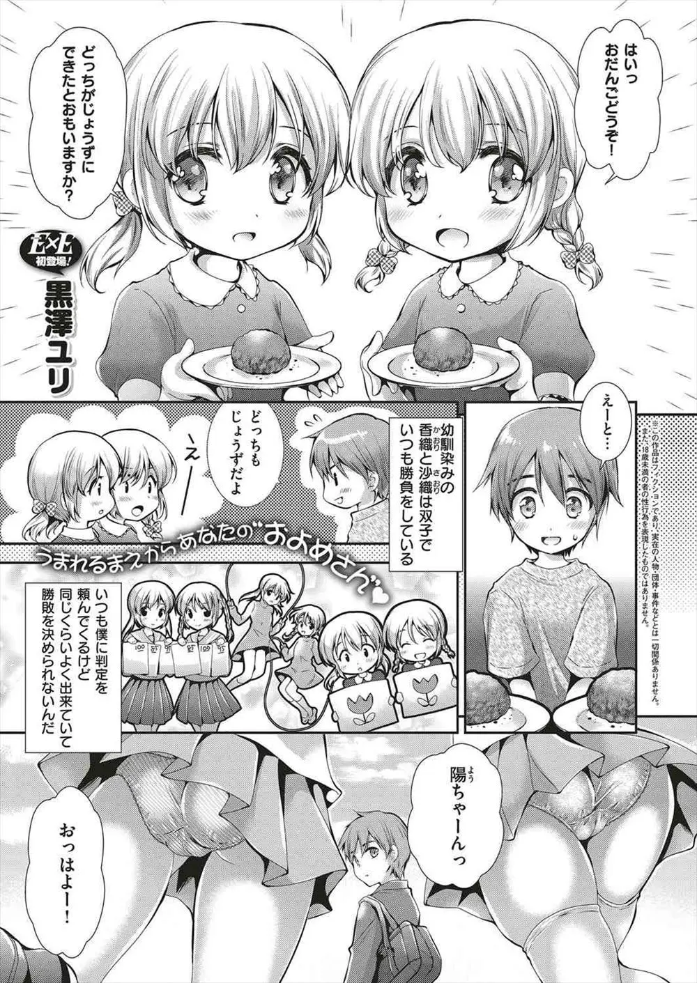 【エロ漫画】幼なじみの巨乳姉妹は男を取り合い勝負をしちゃう！ハーレム状態でパイズリをされると精液をぶっかけイチャラブエッチで勝負しちゃう！